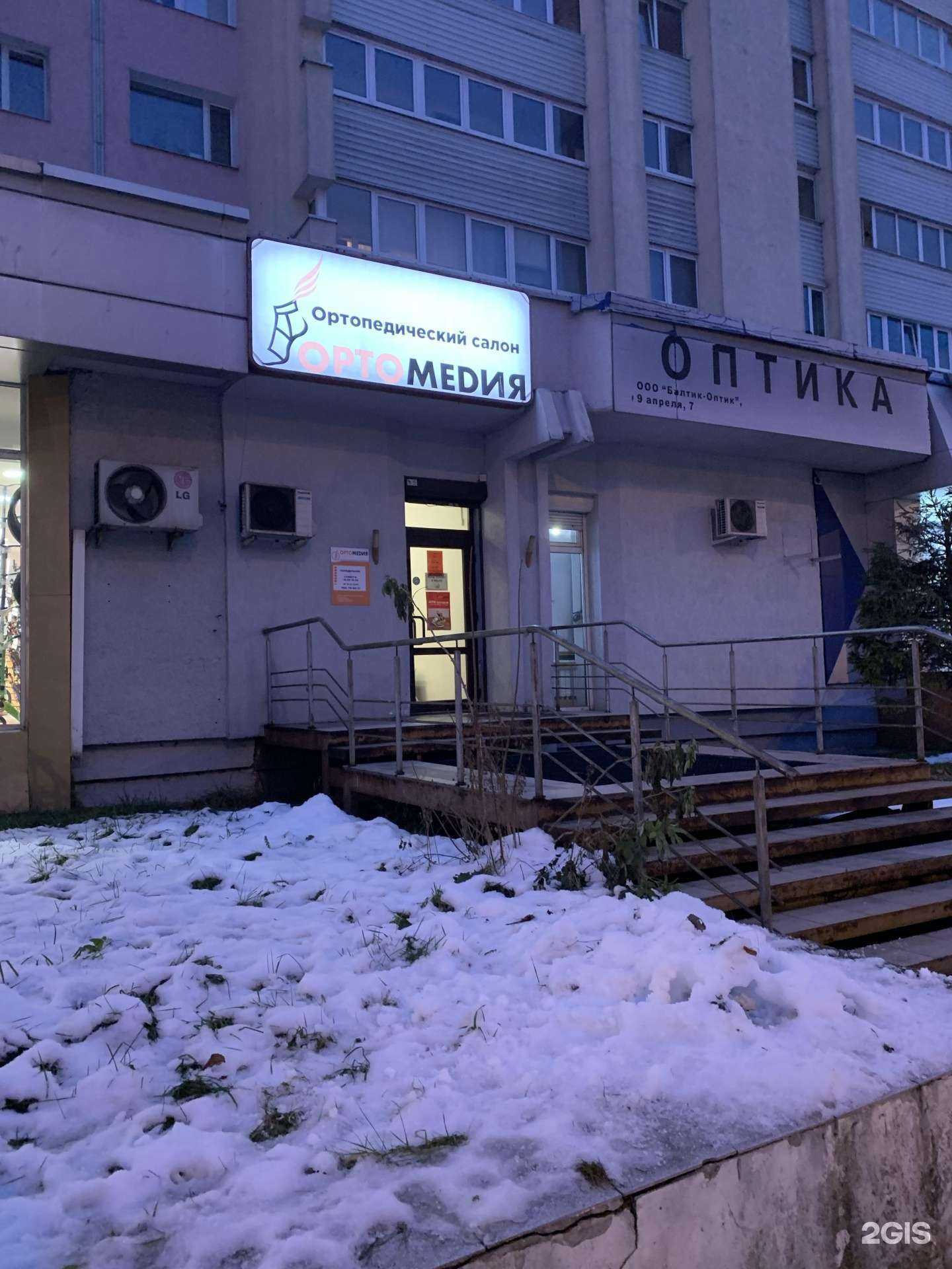 Отзывы на компанию Ортомедия в Калининграде c фото