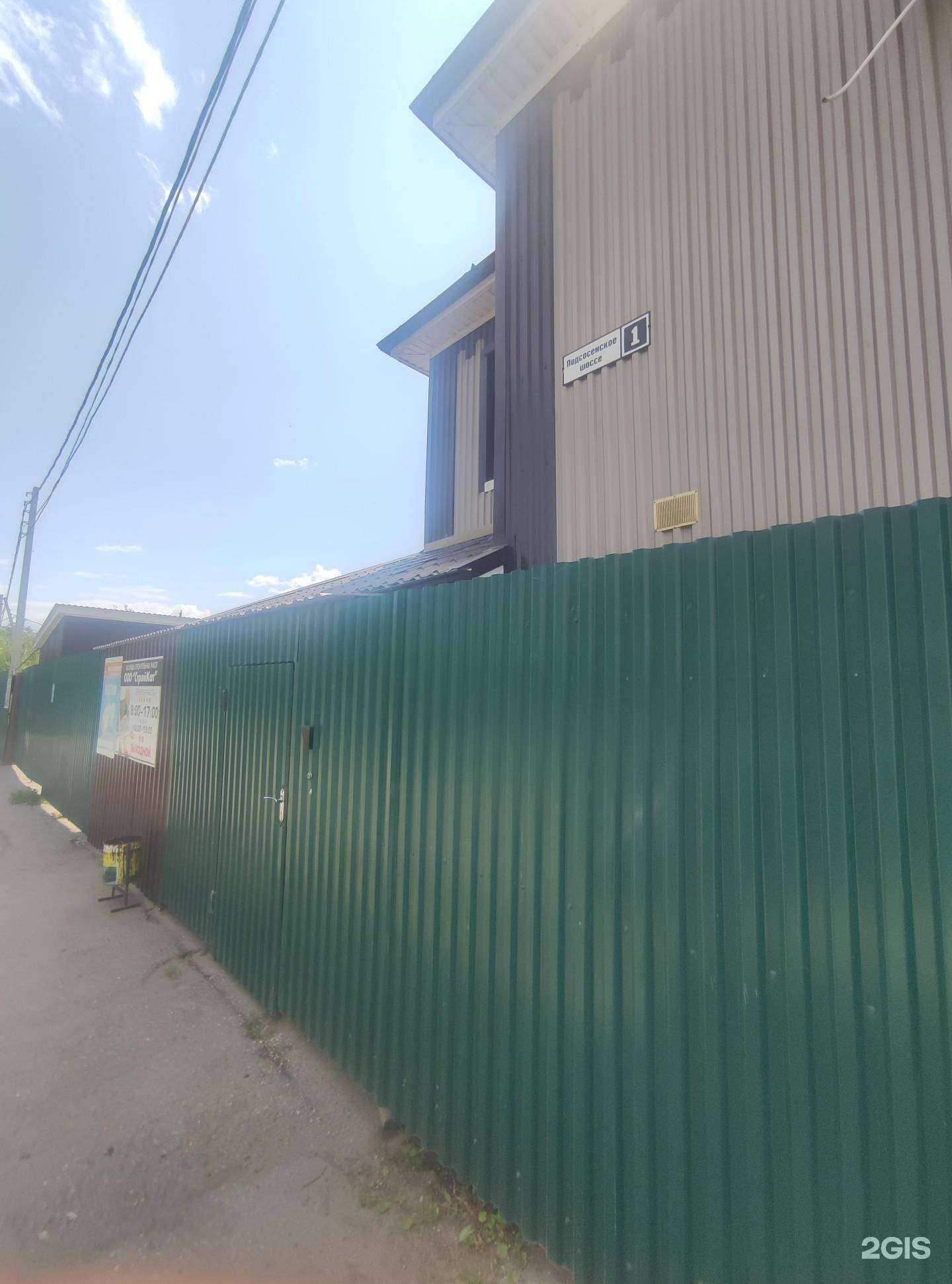 Отзывы на компанию Стройкат в Балакове c фото