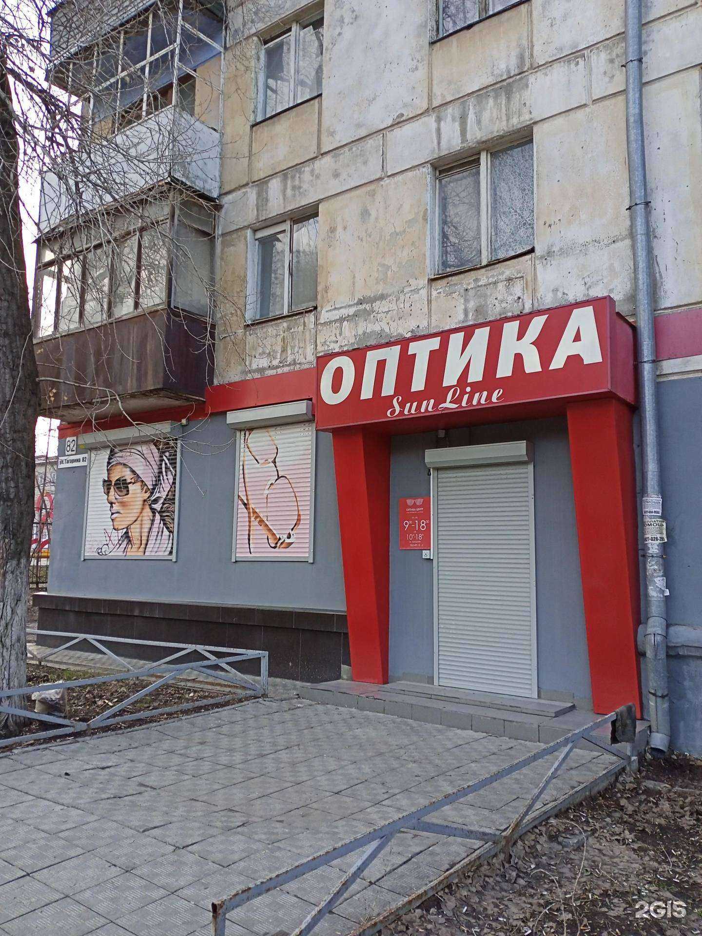 Отзывы на компанию Оптика-Центр в Самаре c фото