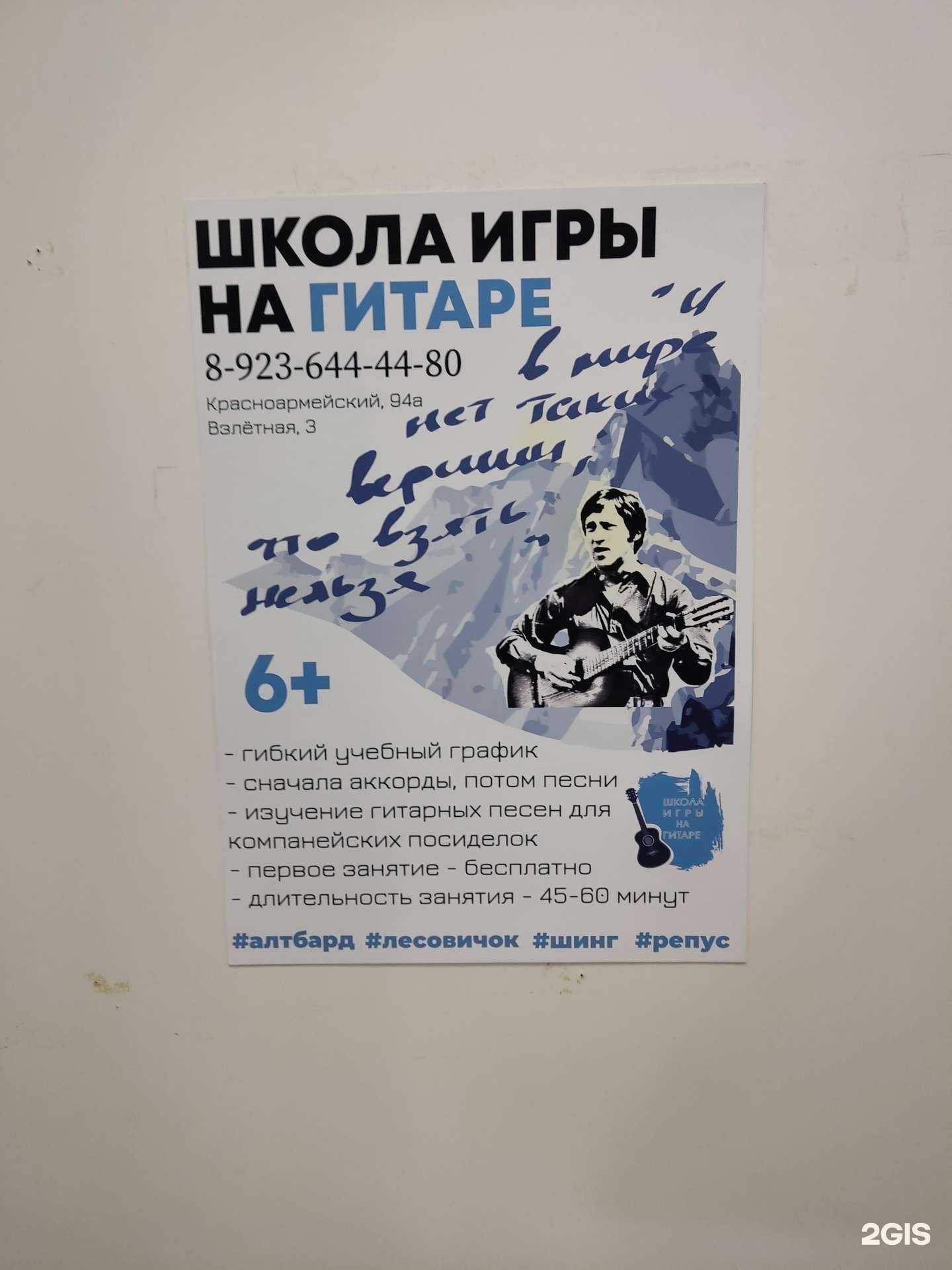 Отзывы на компанию Школа игры на гитаре в Барнауле c фото