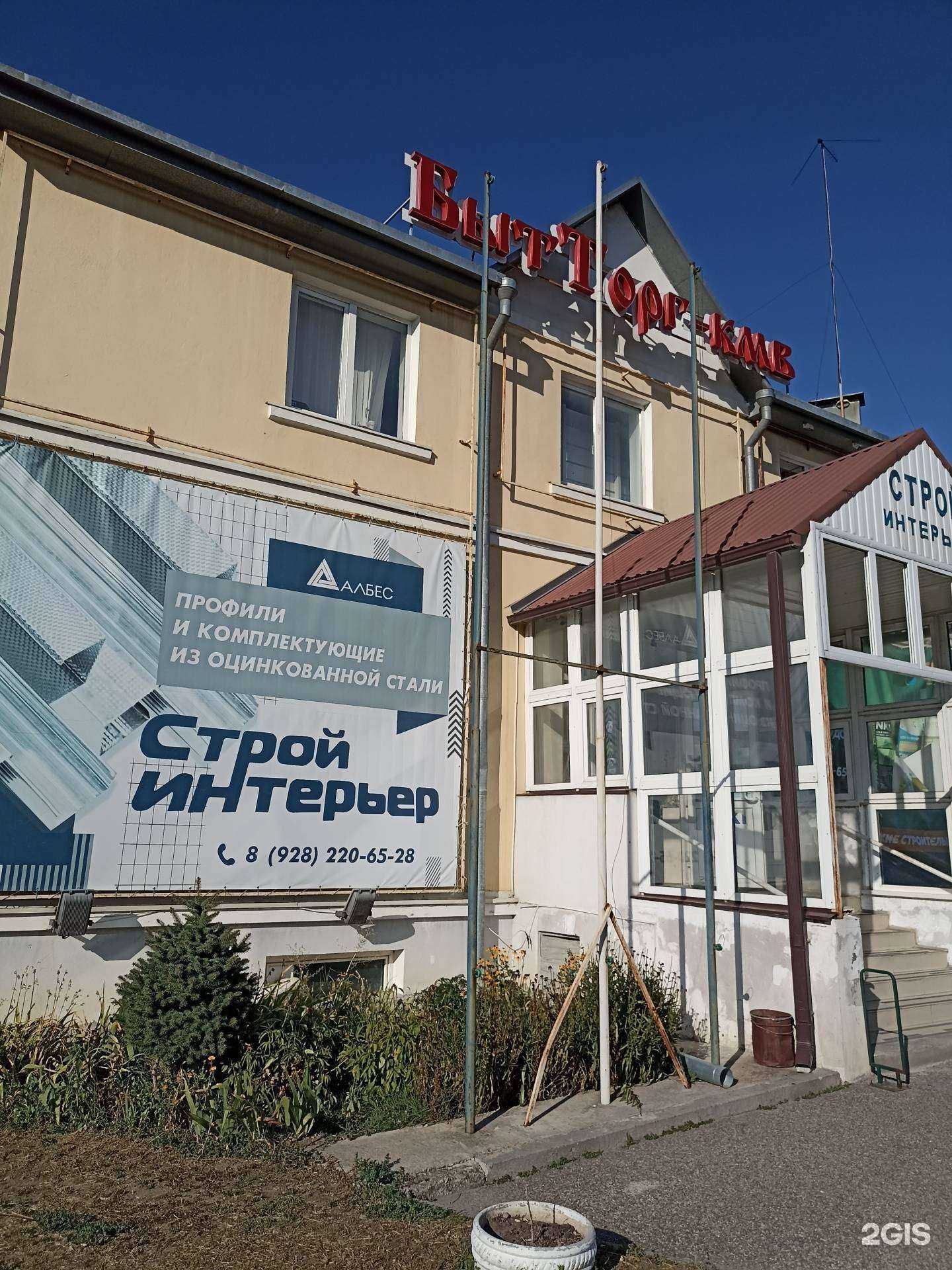 Отзывы на компанию БытТорг-Кмв в Пятигорске c фото - фотография 2 из 2