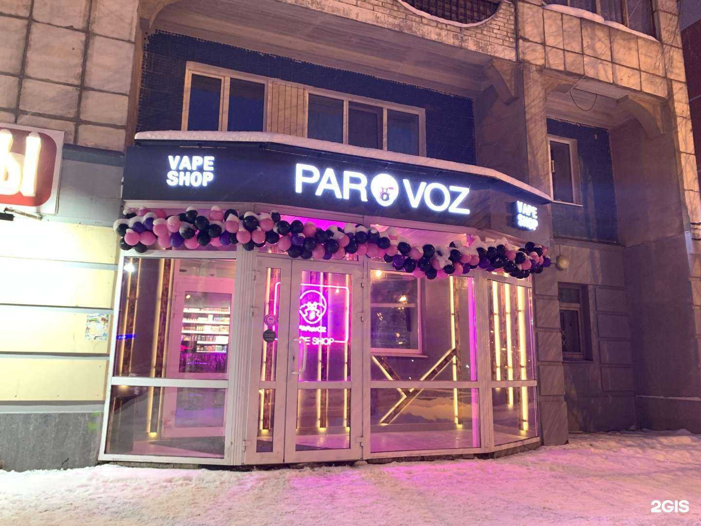 Отзывы на компанию PARoVOZ VapeShop в г. Пермь c фото