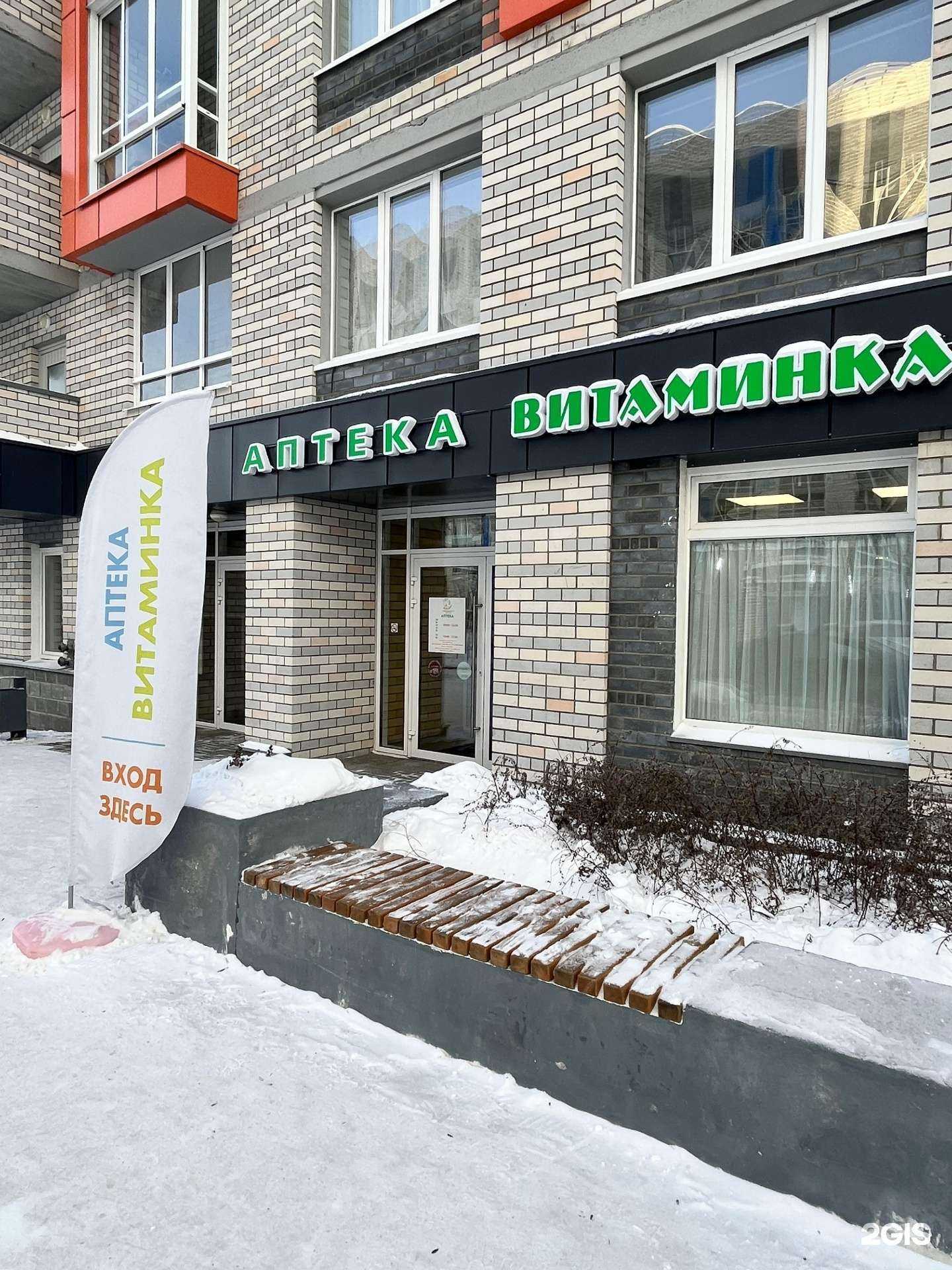 Отзывы на компанию Витаминка в Екатеринбурге c фото