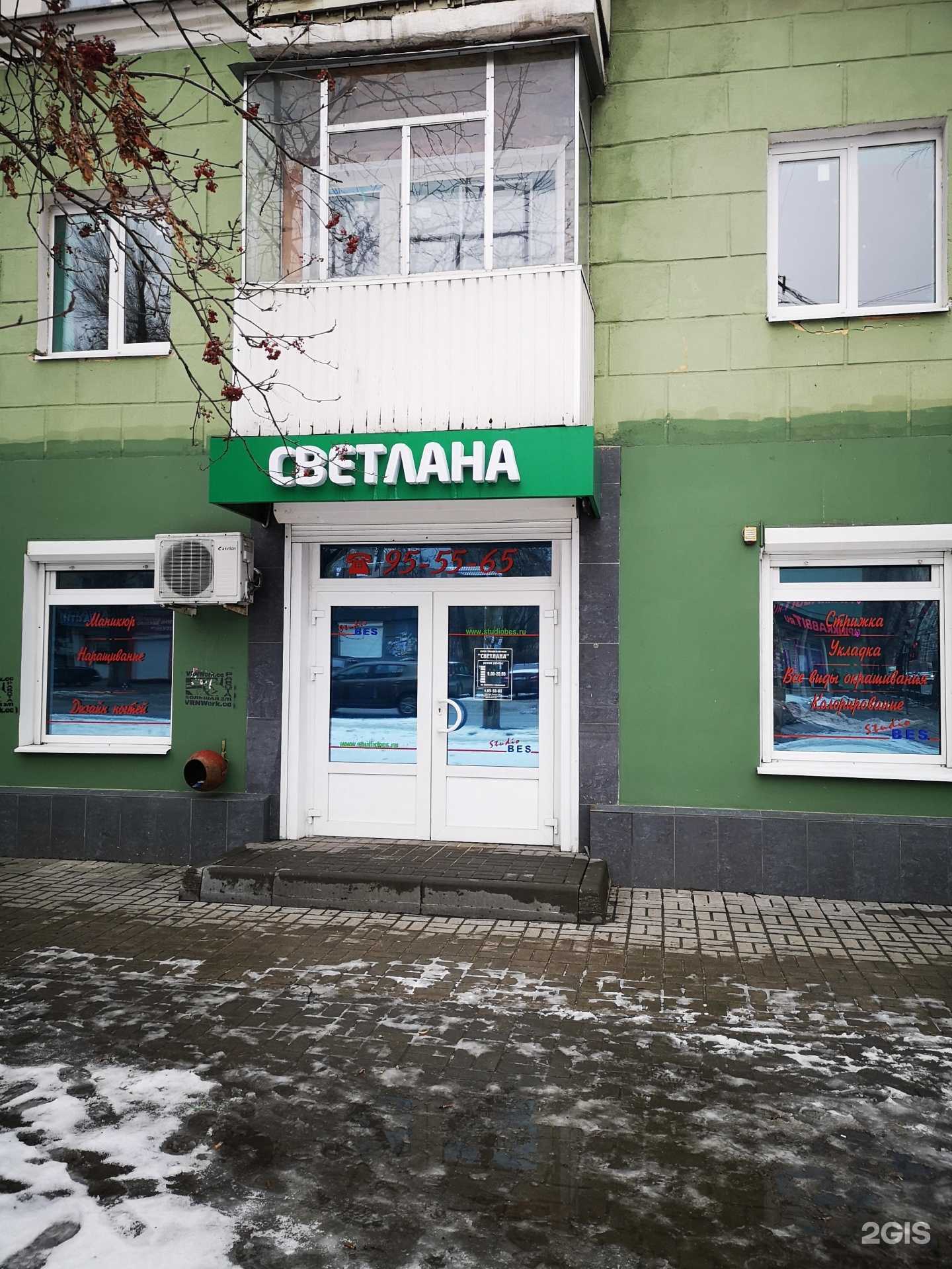 Отзывы на компанию Светлана в Воронеже c фото