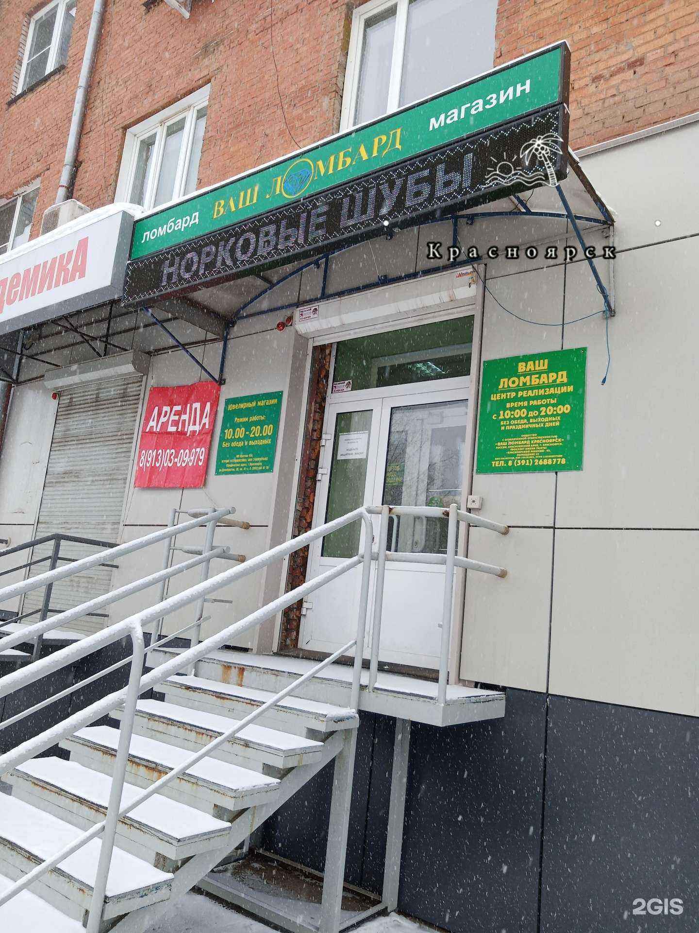 Отзывы на компанию Ваш ломбард Красноярск в г. Красноярск c фото