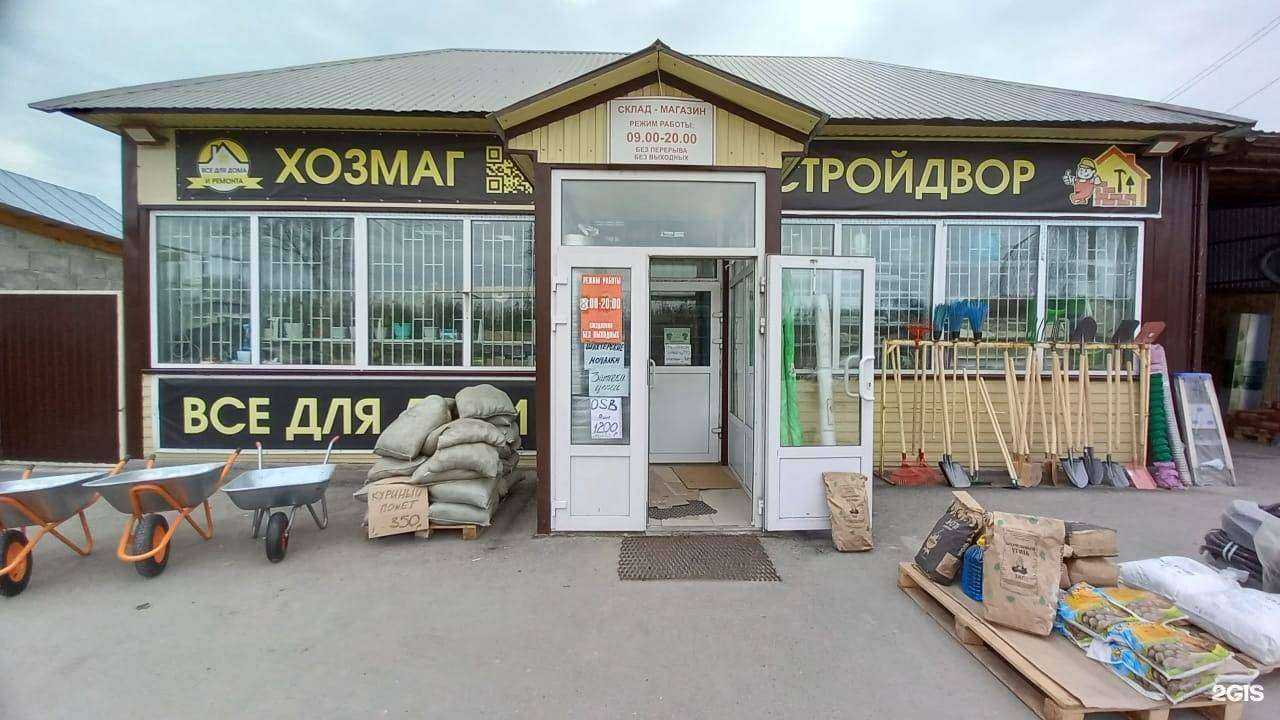 Отзывы на компанию Стройхозмаг в Сургуте c фото