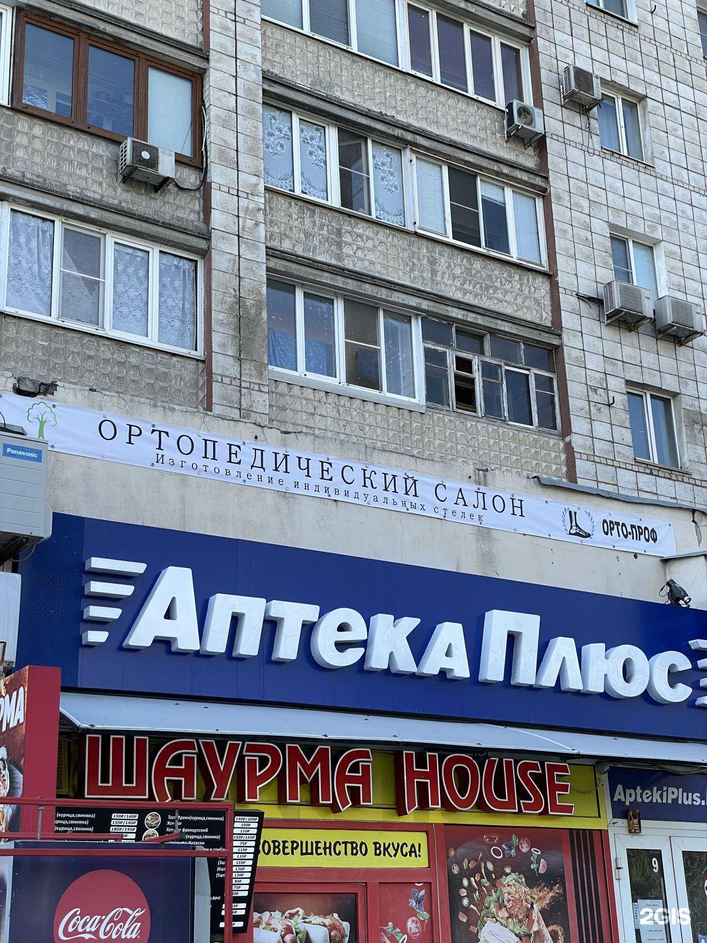 Отзывы на компанию Орто-проф в Волгограде c фото