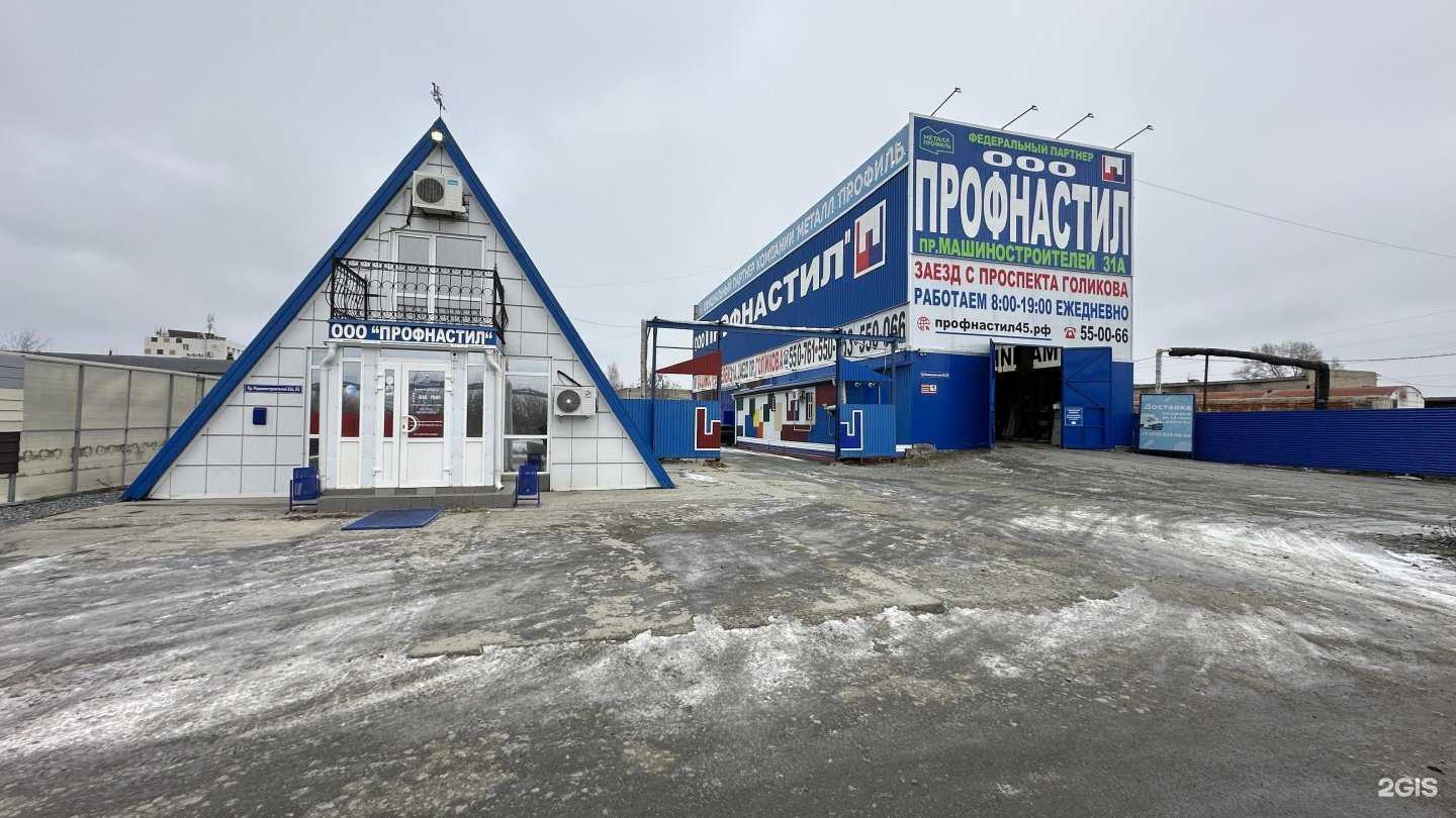 Отзывы на компанию Профнастил в Кургане c фото
