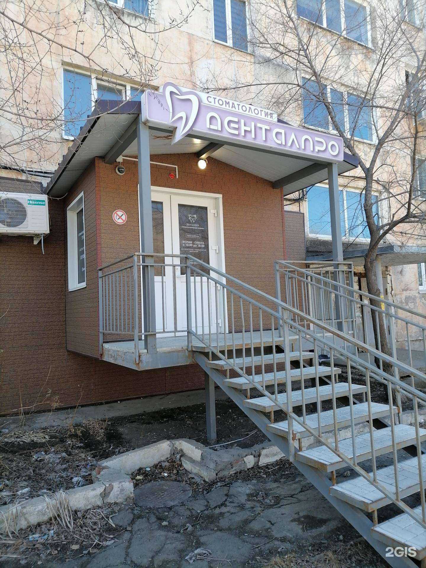 Отзывы на компанию ДенталПро в г. Большой Камень c фото