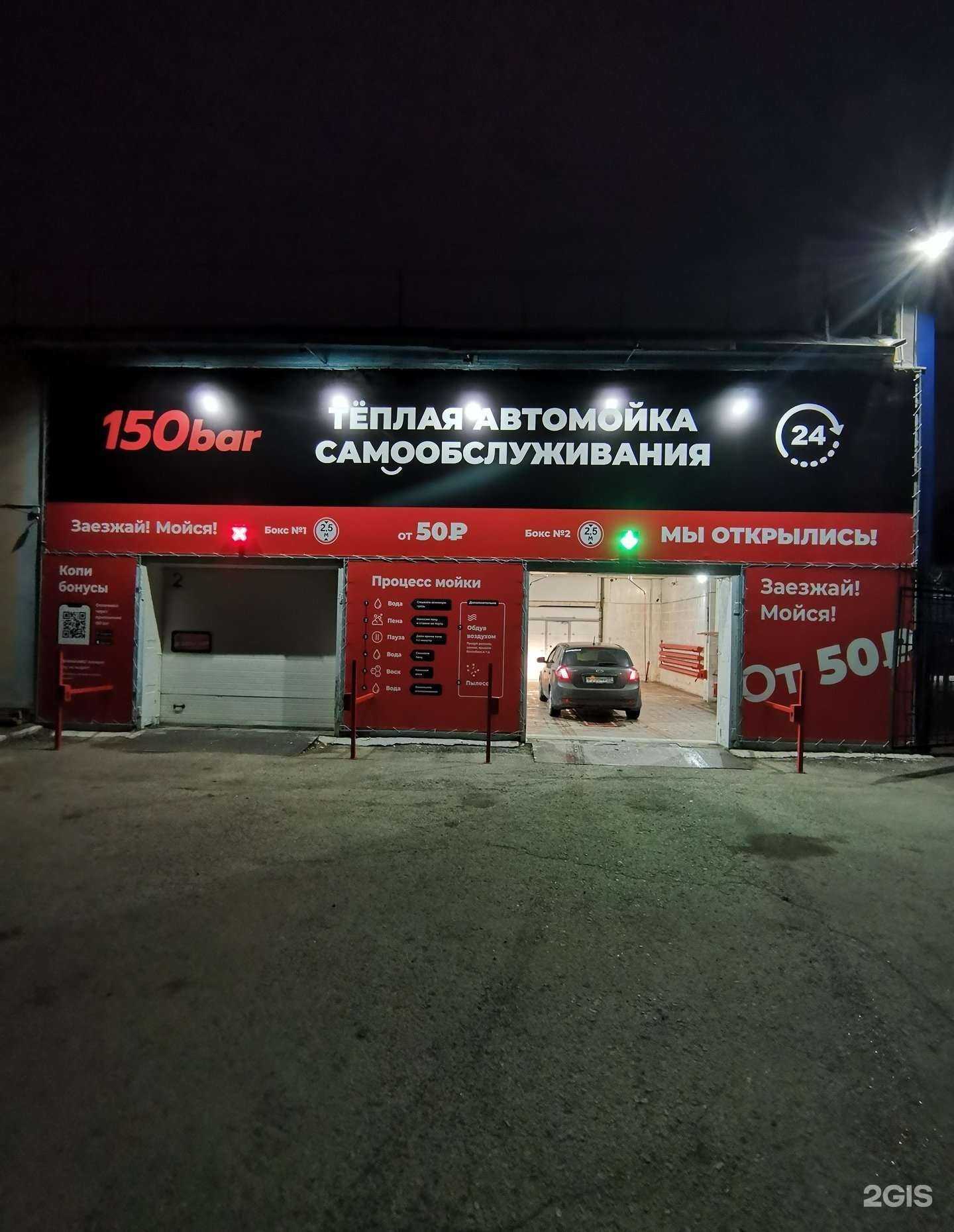 Отзывы на компанию 150 bar в г. Омск c фото