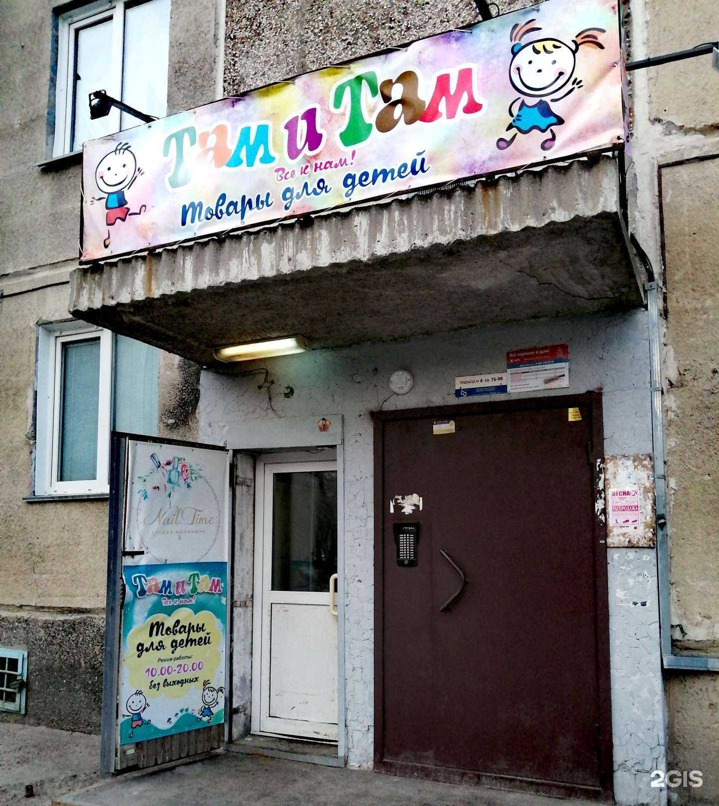 Отзывы на компанию Там и там в Новосибирске c фото