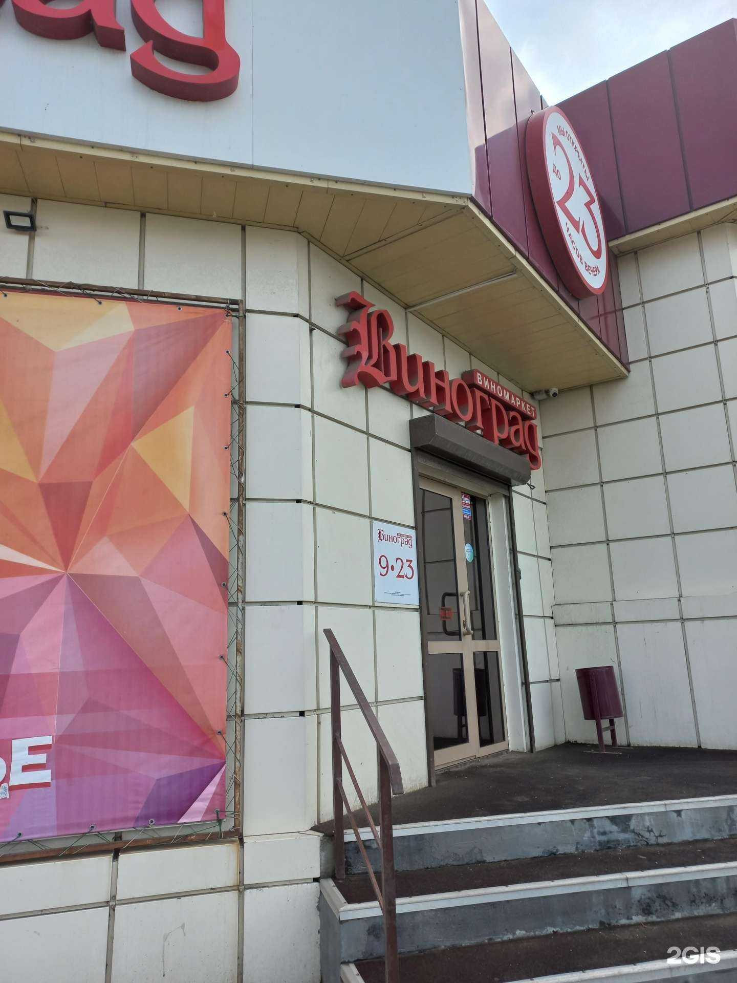 Отзывы на компанию Виноград в Иркутске c фото