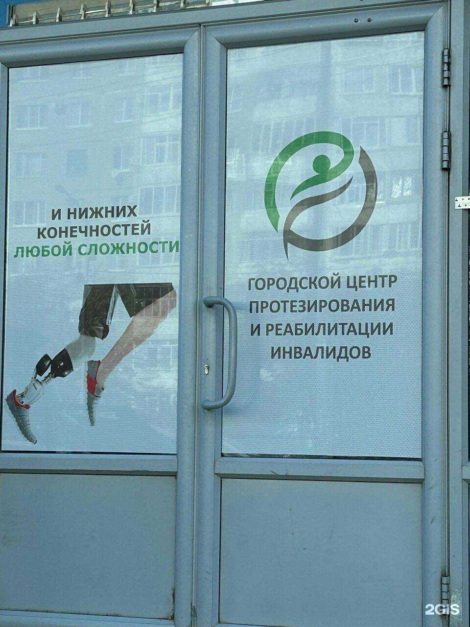 Отзывы на компанию Городской центр протезирования и реабилитации инвалидов в Ставрополе c фото