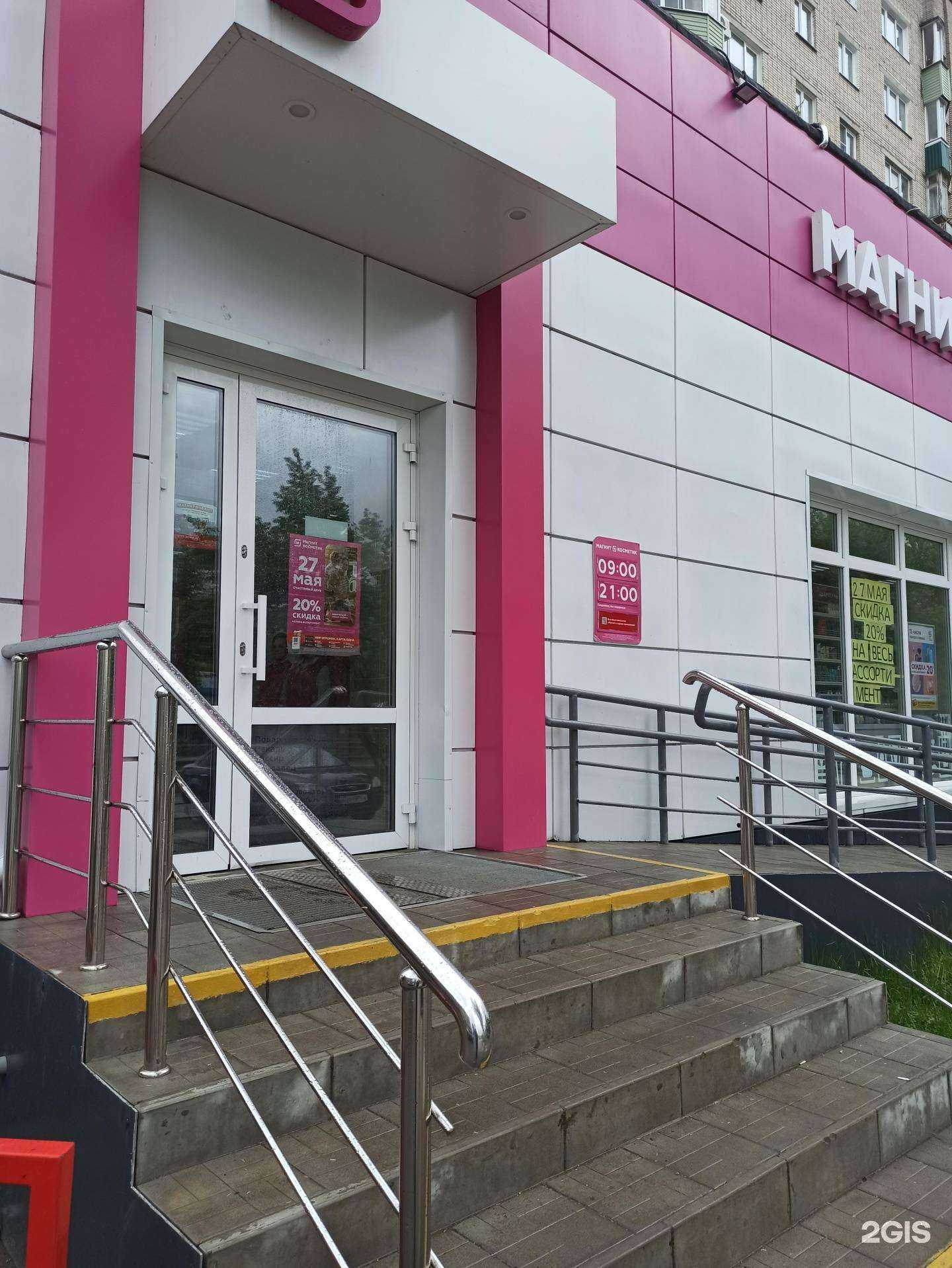 Отзывы на компанию Магнит косметик в Коврове c фото