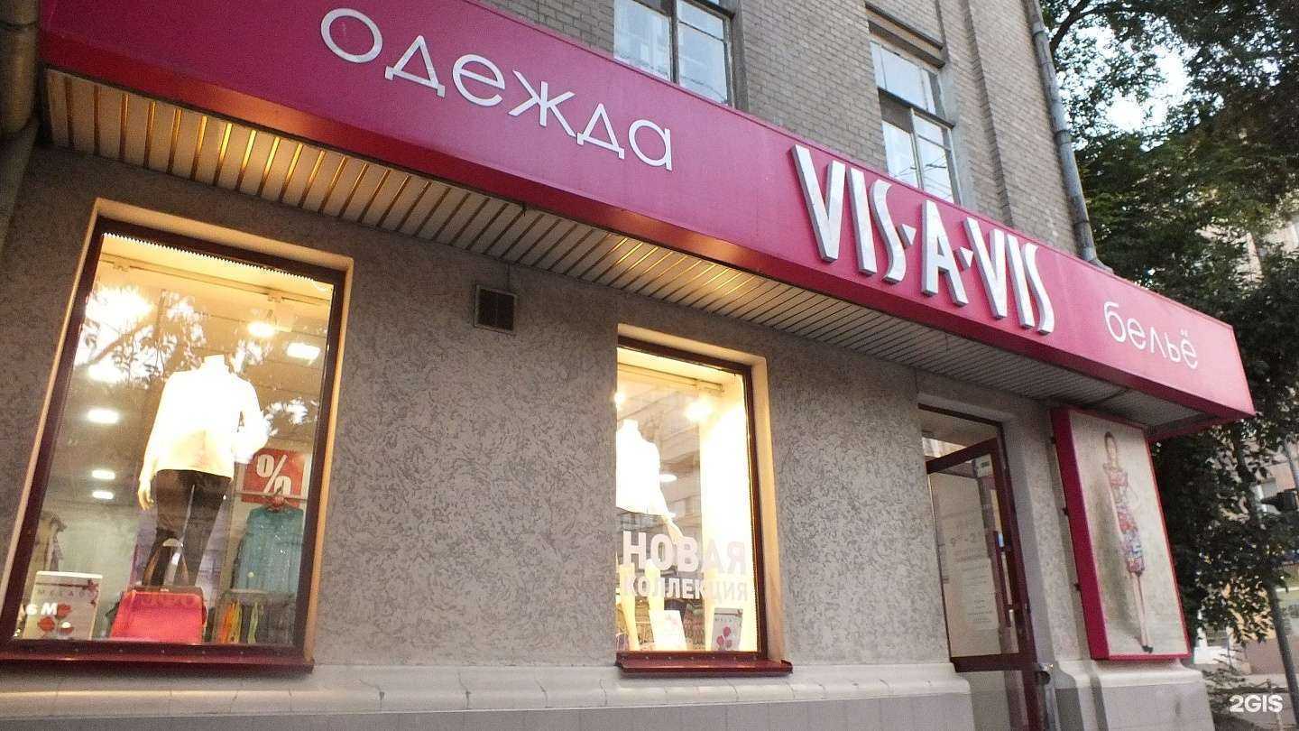 Отзывы на компанию Vis-a-vis в Саратове c фото