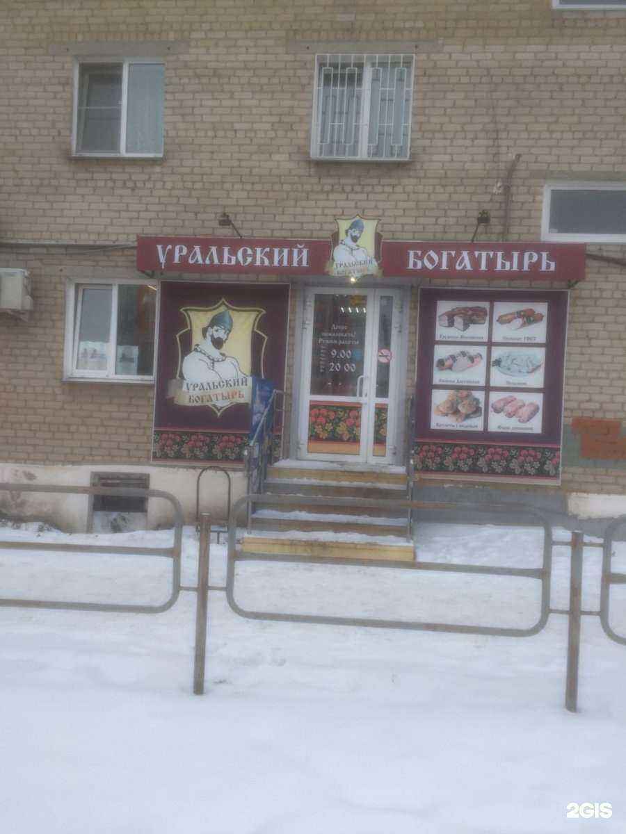 Отзывы на компанию Уральский богатырь в Челябинске c фото