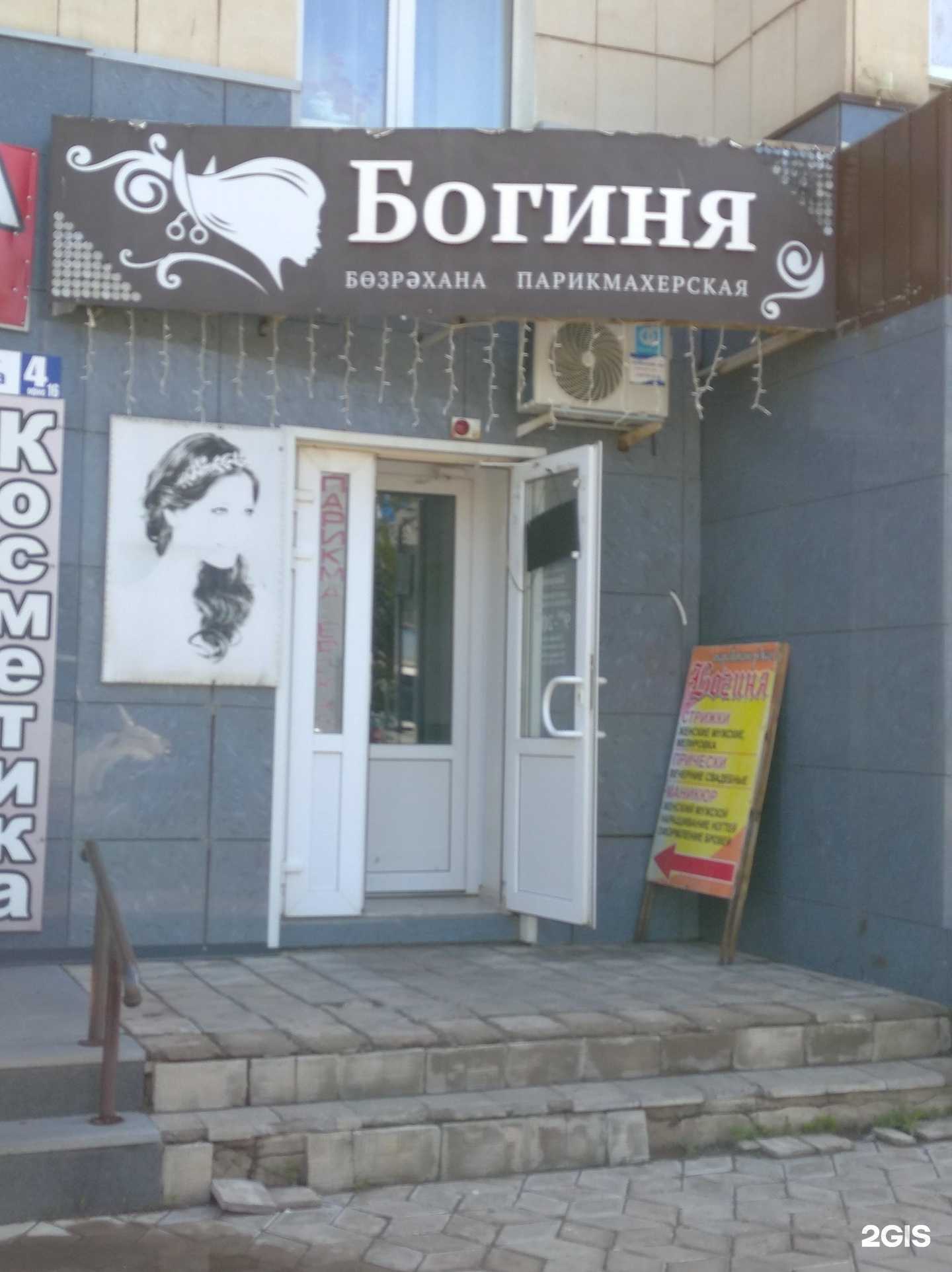 Отзывы на компанию Богиня в Туймазах c фото