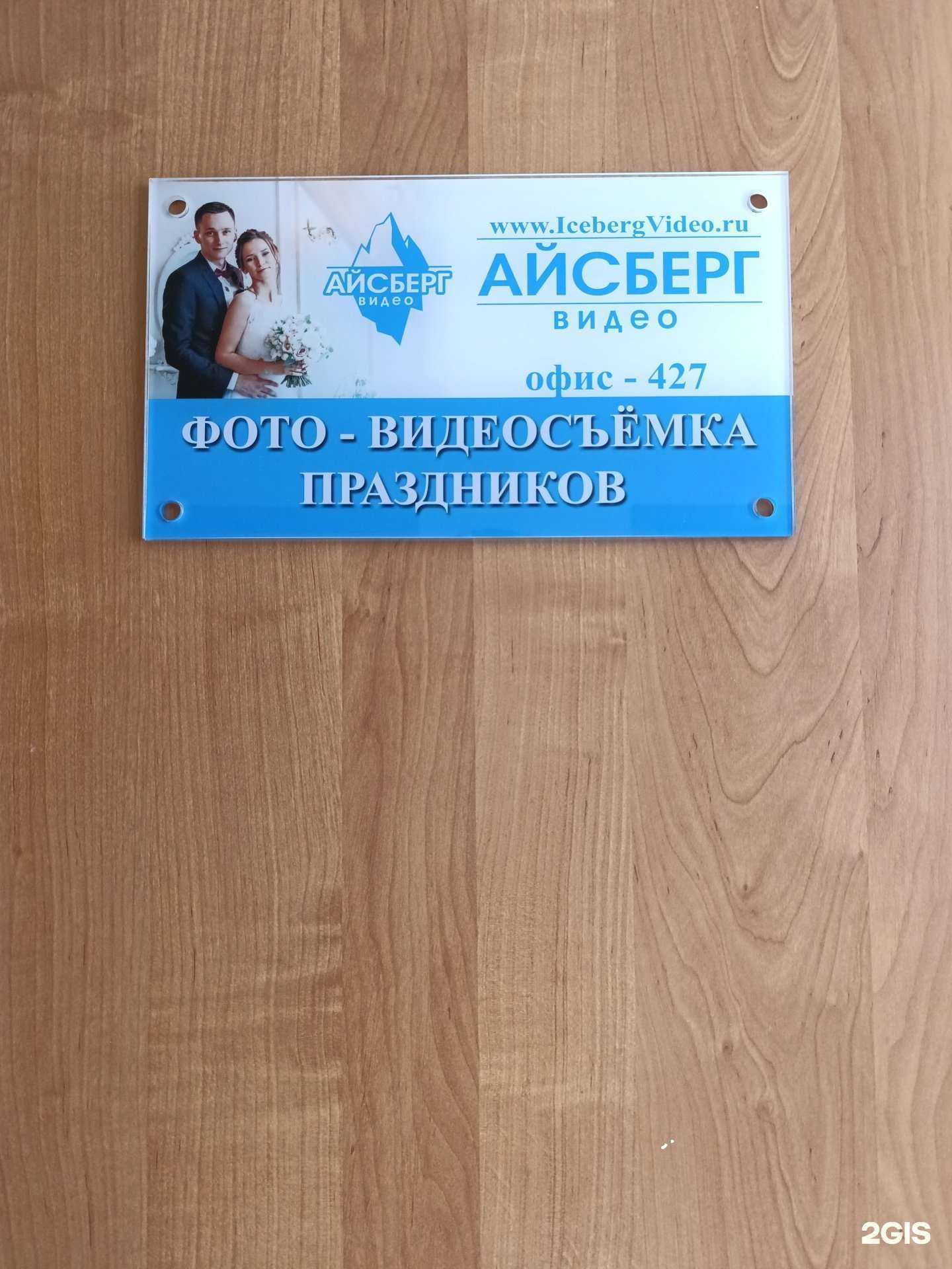 Отзывы на компанию Айсберг-Видео в Томске c фото