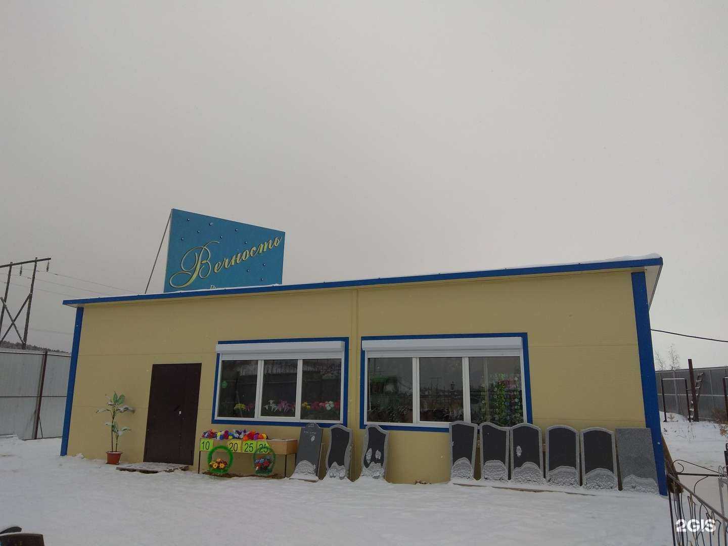 Отзывы на компанию Вечность в г. Якутск c фото