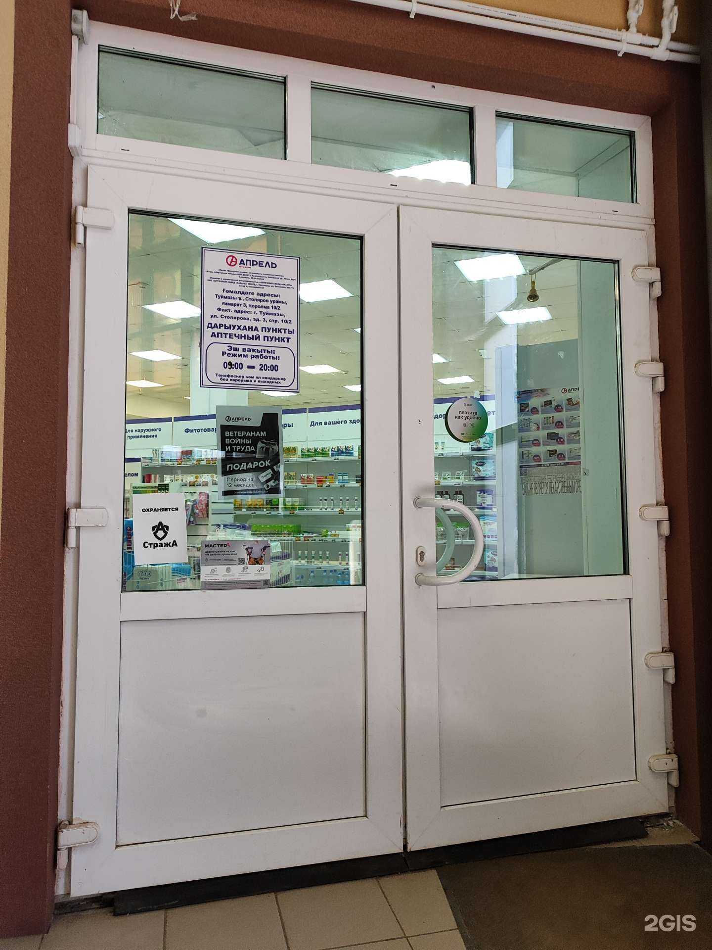 Отзывы на компанию Апрель в г. Туймазы c фото