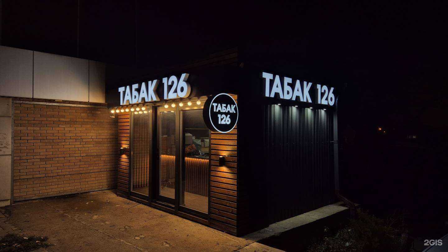 Отзывы на компанию Табак126 в г. Пятигорск c фото