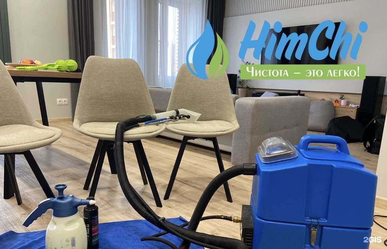 Отзывы на компанию HimChi в Красноярске c фото