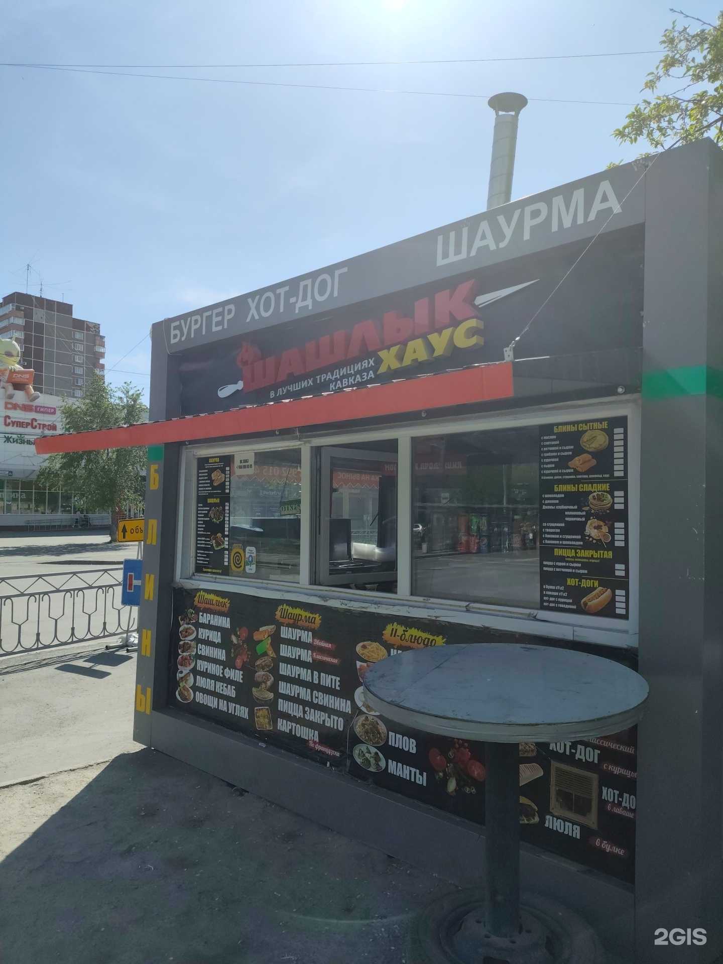 Отзывы на компанию Шашлык Хаус в г. Екатеринбург c фото