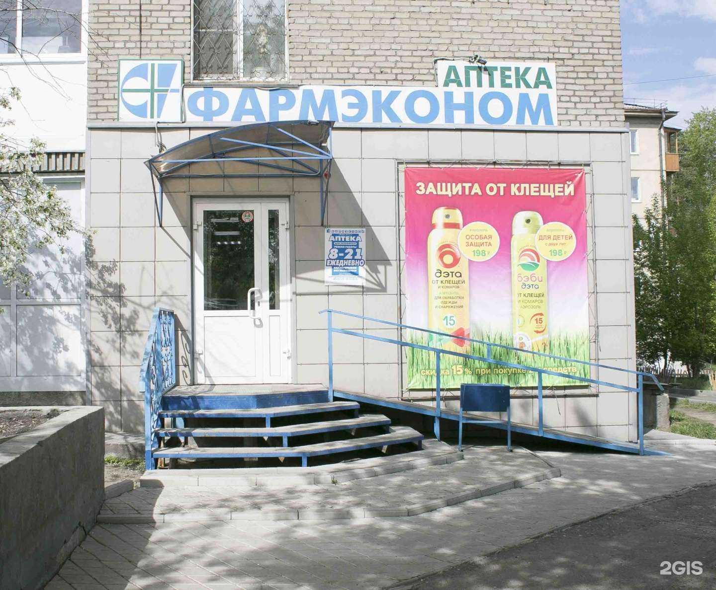 Отзывы на компанию Фармэконом в г. Ангарск c фото