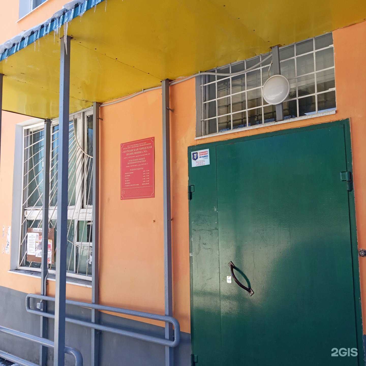 Отзывы на компанию Детская поликлиника №4 в Мурманске c фото