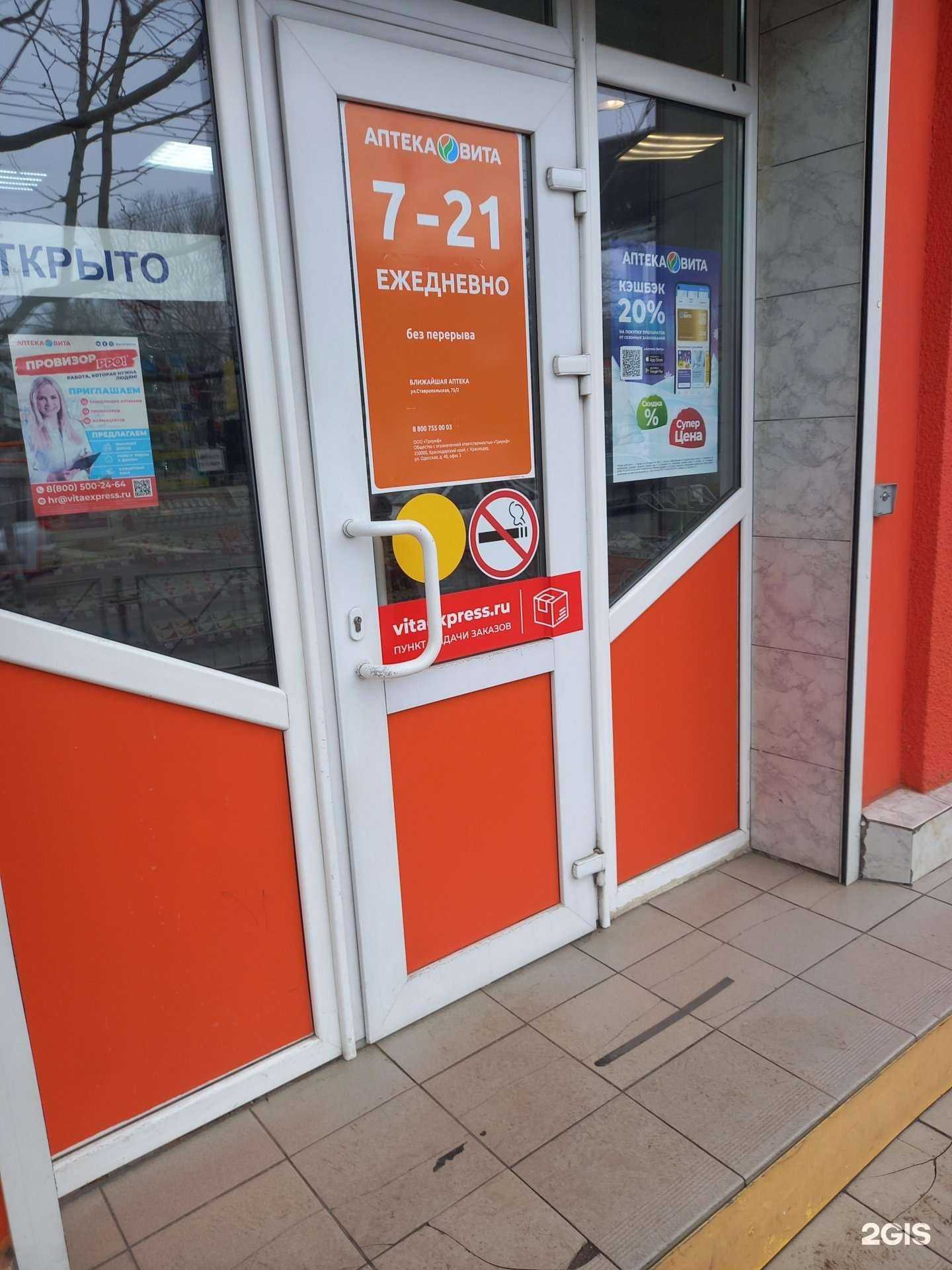 Отзывы на компанию Вита Экспресс в Краснодаре c фото
