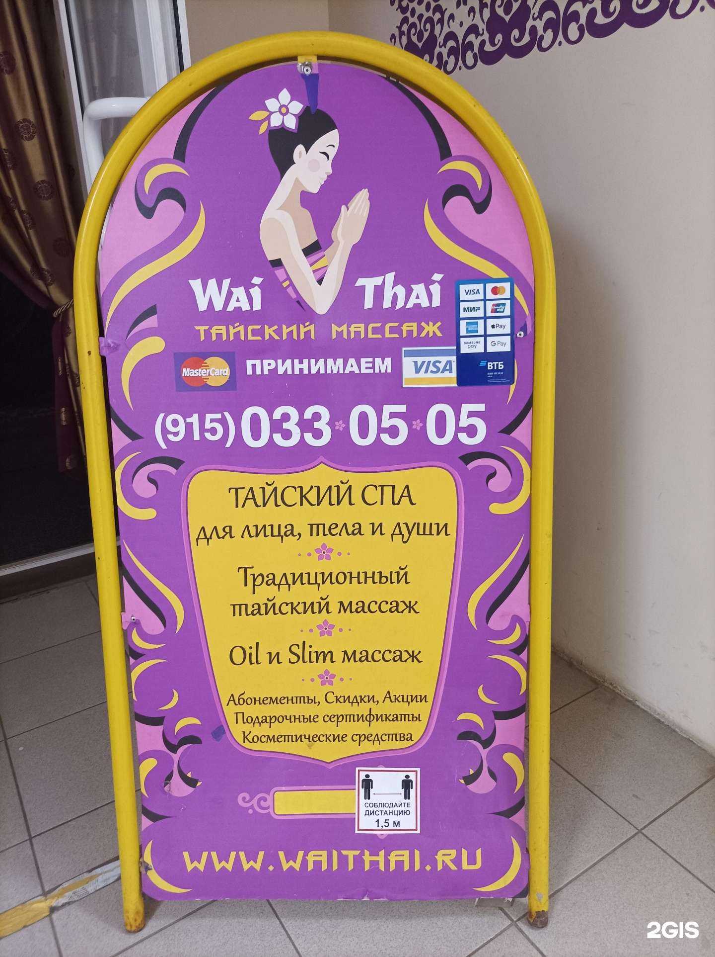 Отзывы на компанию Вай Тай в г. Пушкино c фото