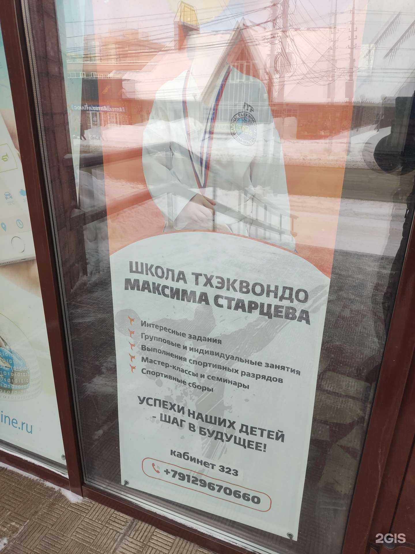 Отзывы на компанию Школа тхэквондо в г. Сыктывкар c фото