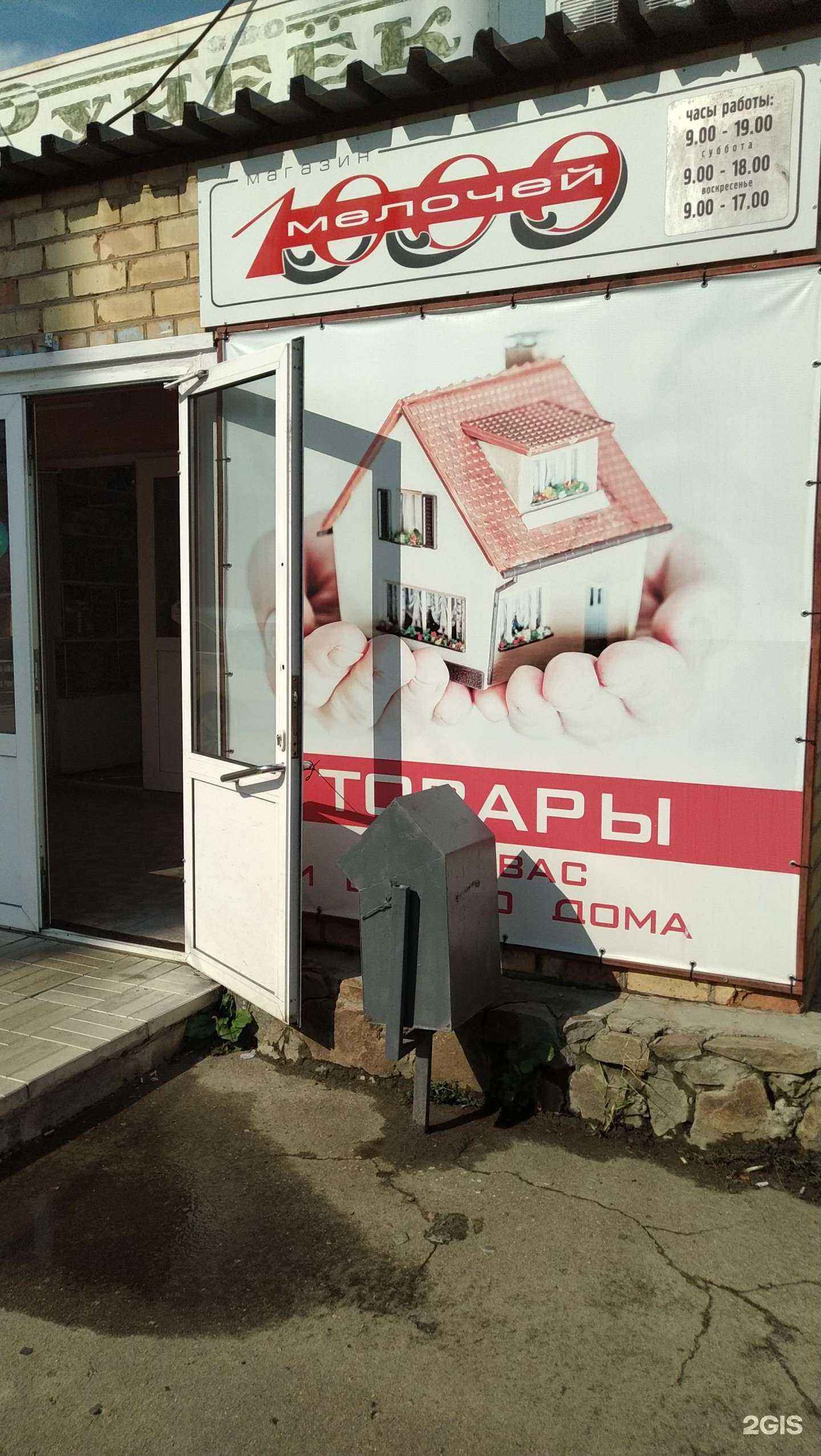 Отзывы на компанию Тысяча мелочей в Волгодонске c фото