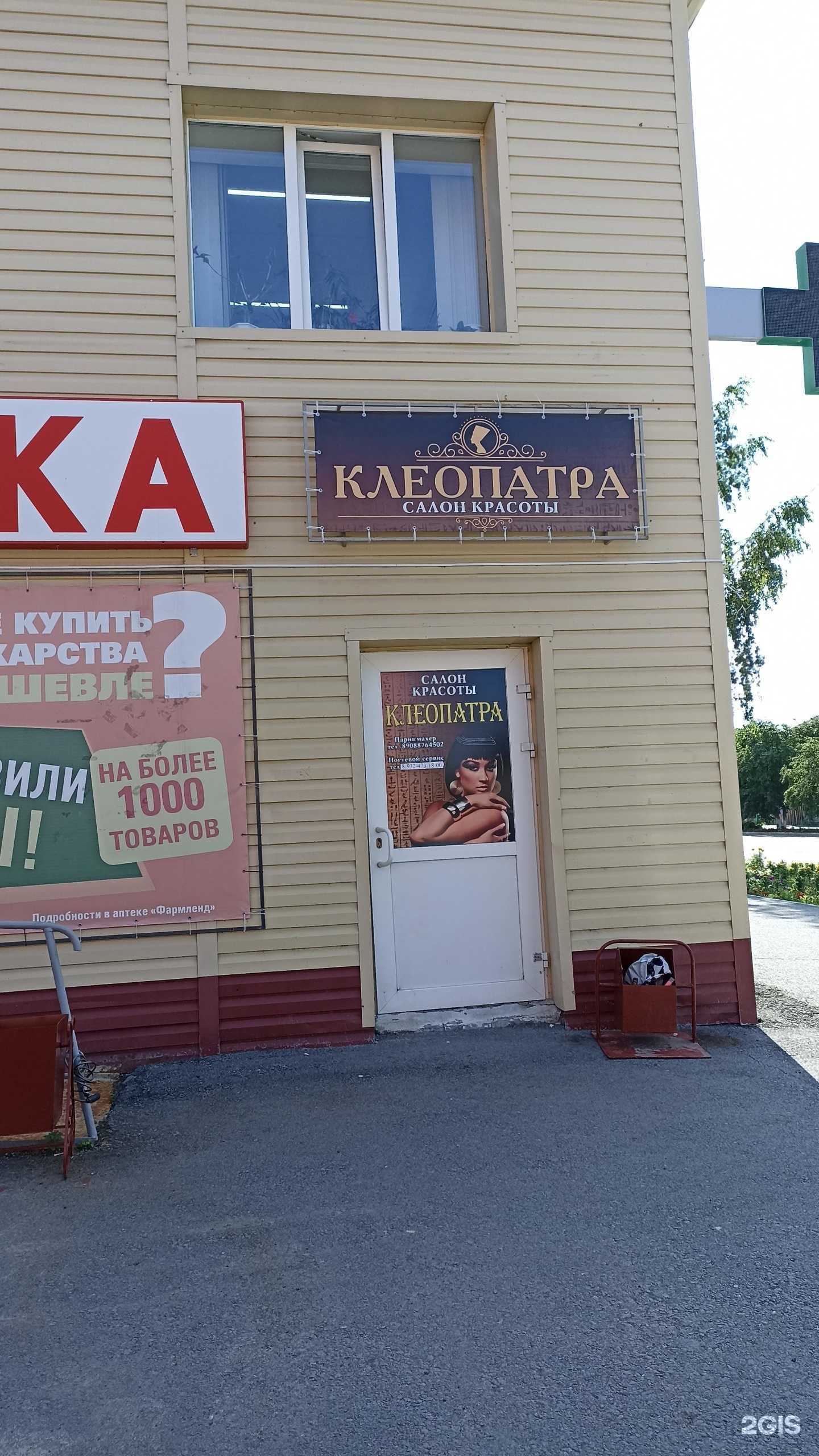 Отзывы на компанию Клеопатра в Ялуторовске c фото