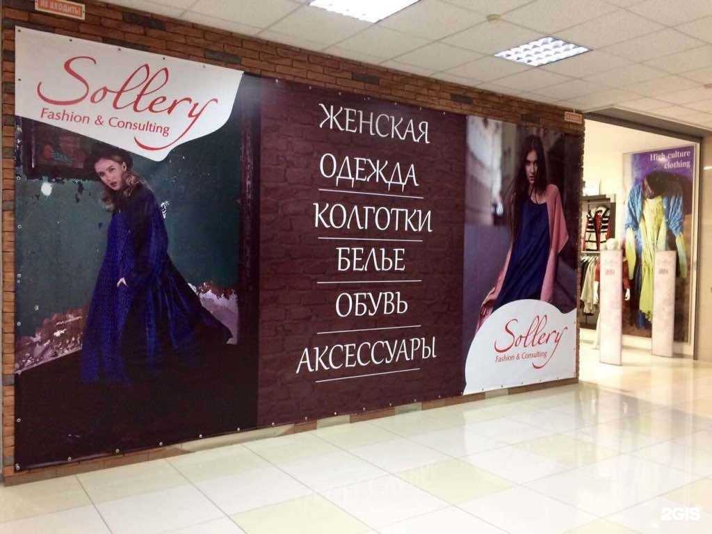 Отзывы на компанию Sollery в г. Кемерово c фото
