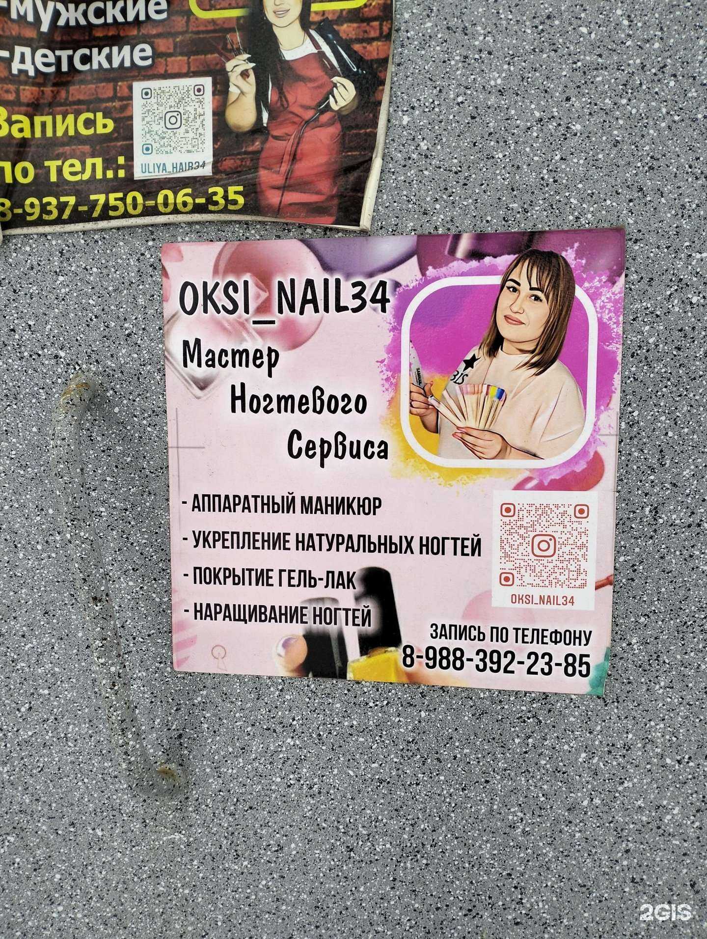 Отзывы на компанию Oksi Nail 34 в Волгограде c фото