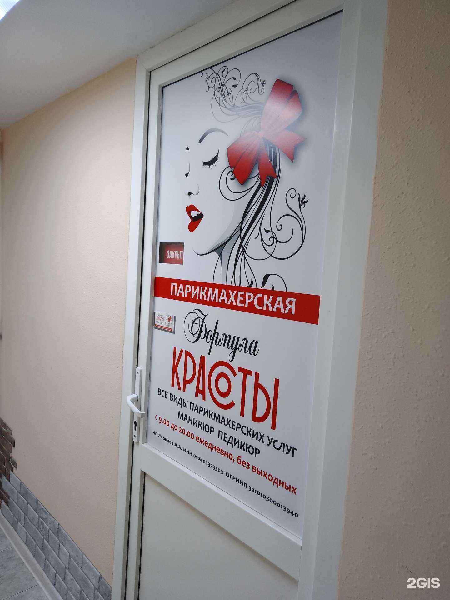 Отзывы на компанию Формула красоты в г. Анапа c фото