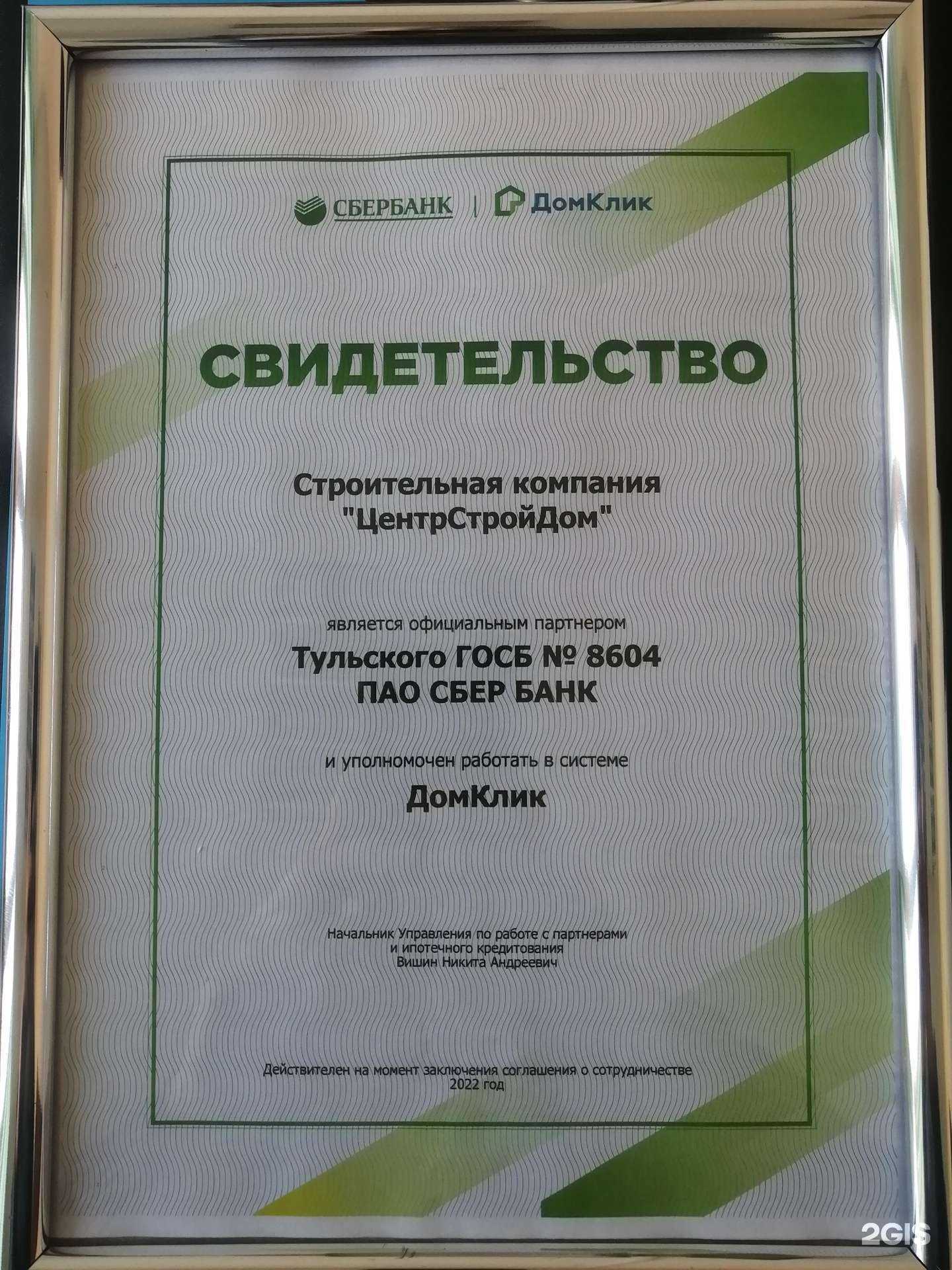 Отзывы на компанию ЦентрСтройДом в Туле c фото