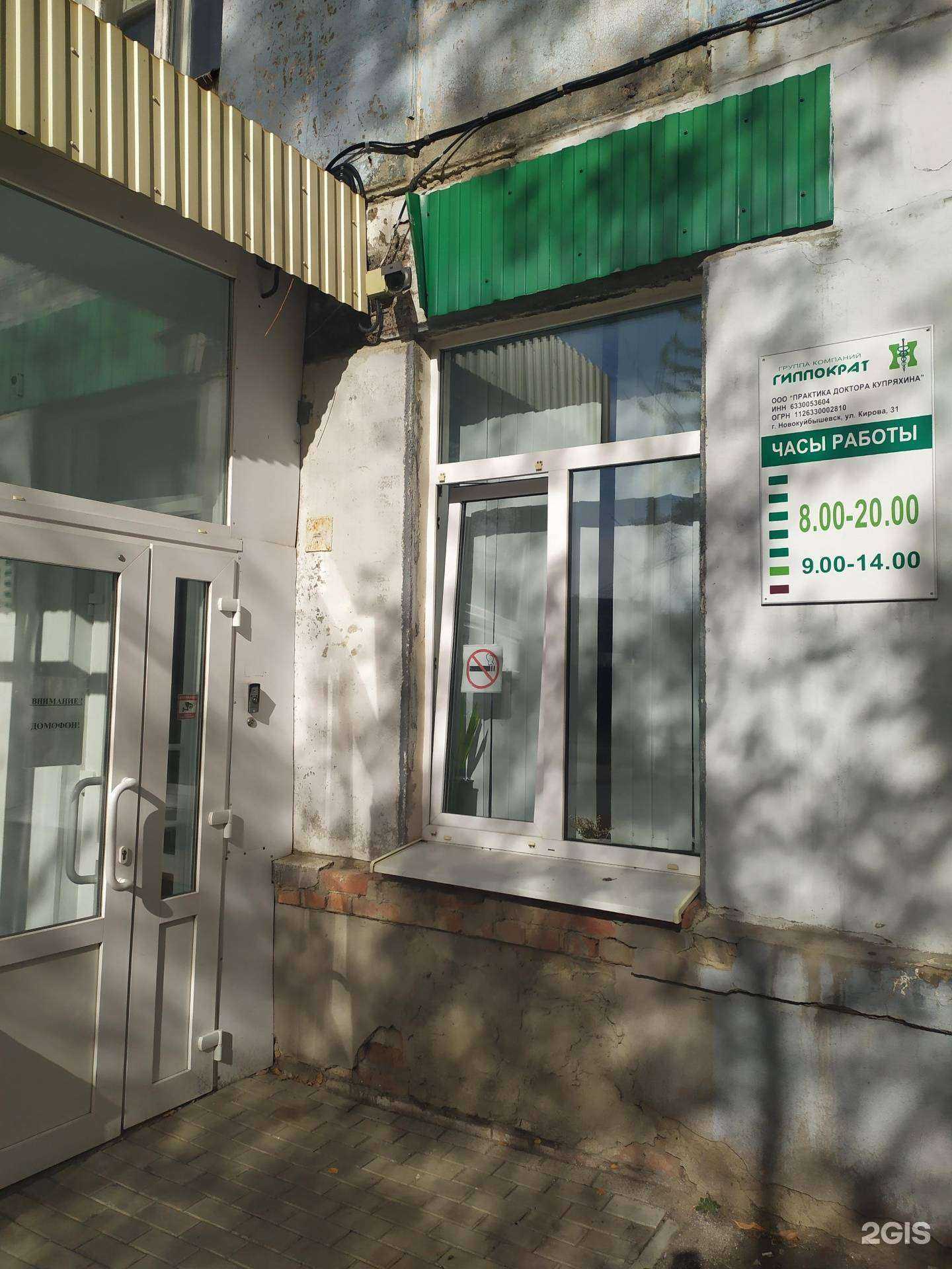 Отзывы на компанию РодоДент в г. Новокуйбышевск c фото