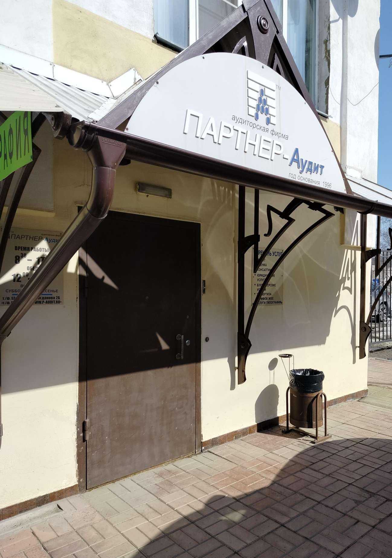 Отзывы на компанию Партнер-Аудит в Пензе c фото