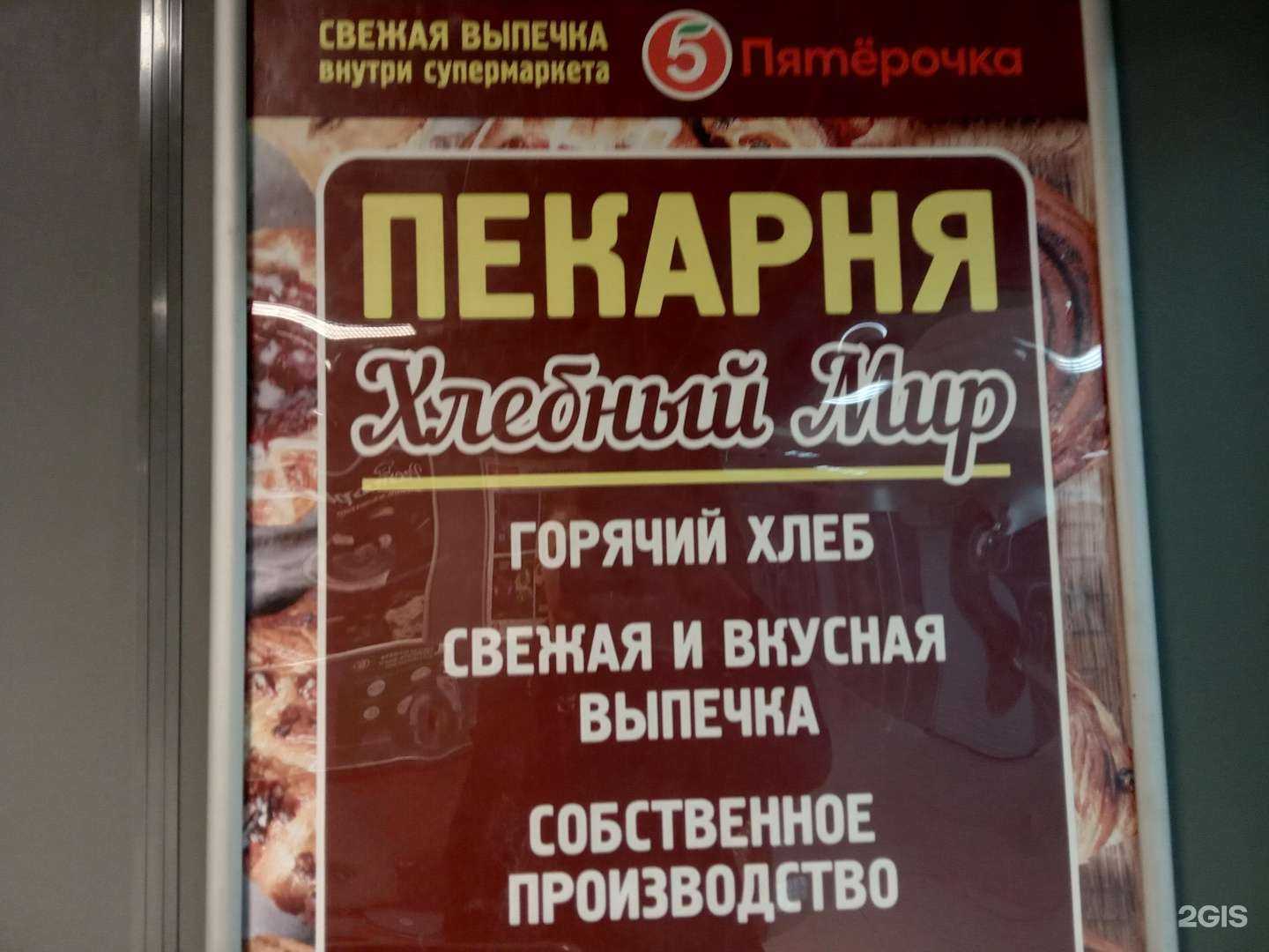 Отзывы на компанию Хлебный Мир в Липецке c фото