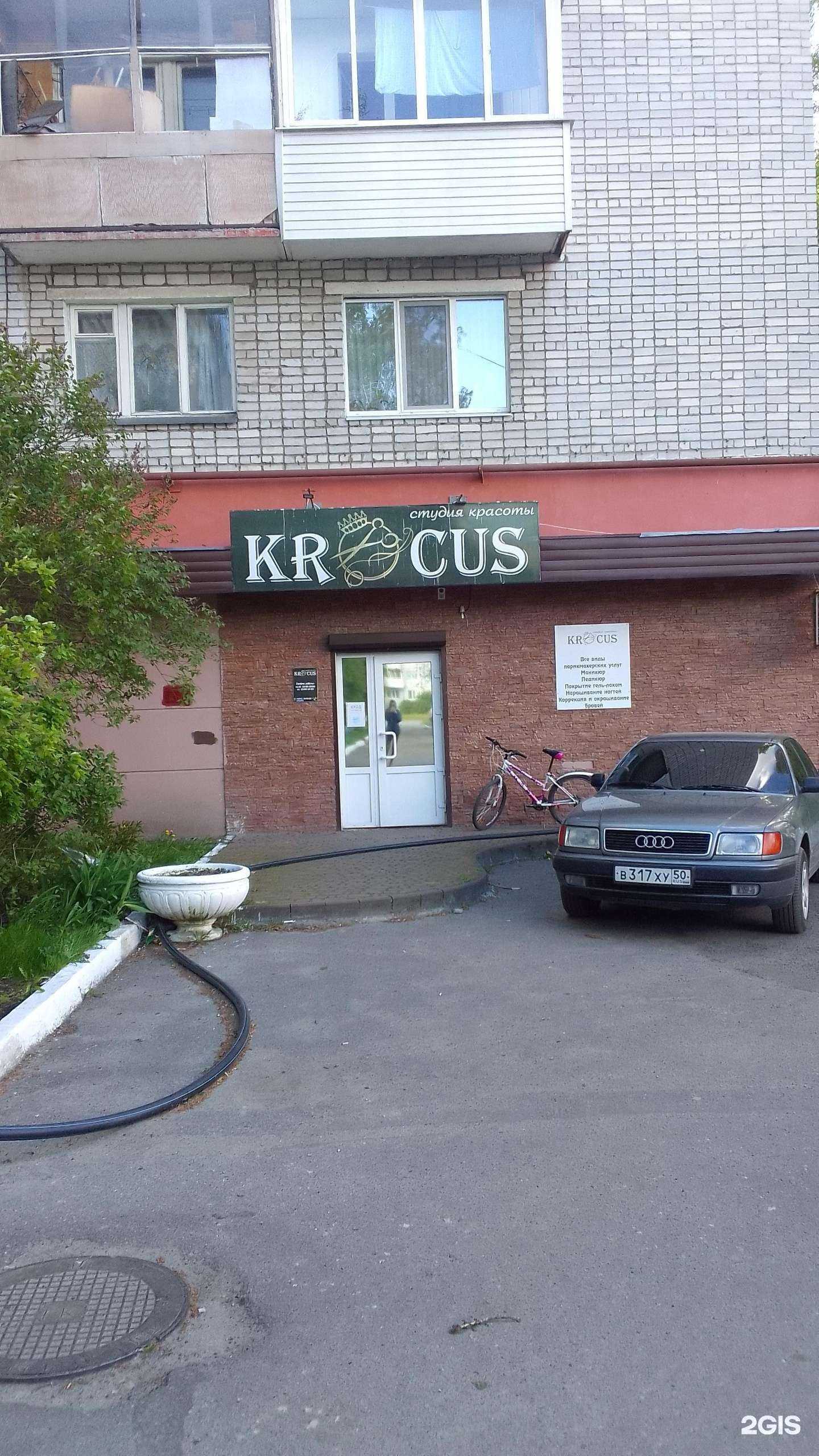 Отзывы на компанию Крокус в г. Брянск c фото