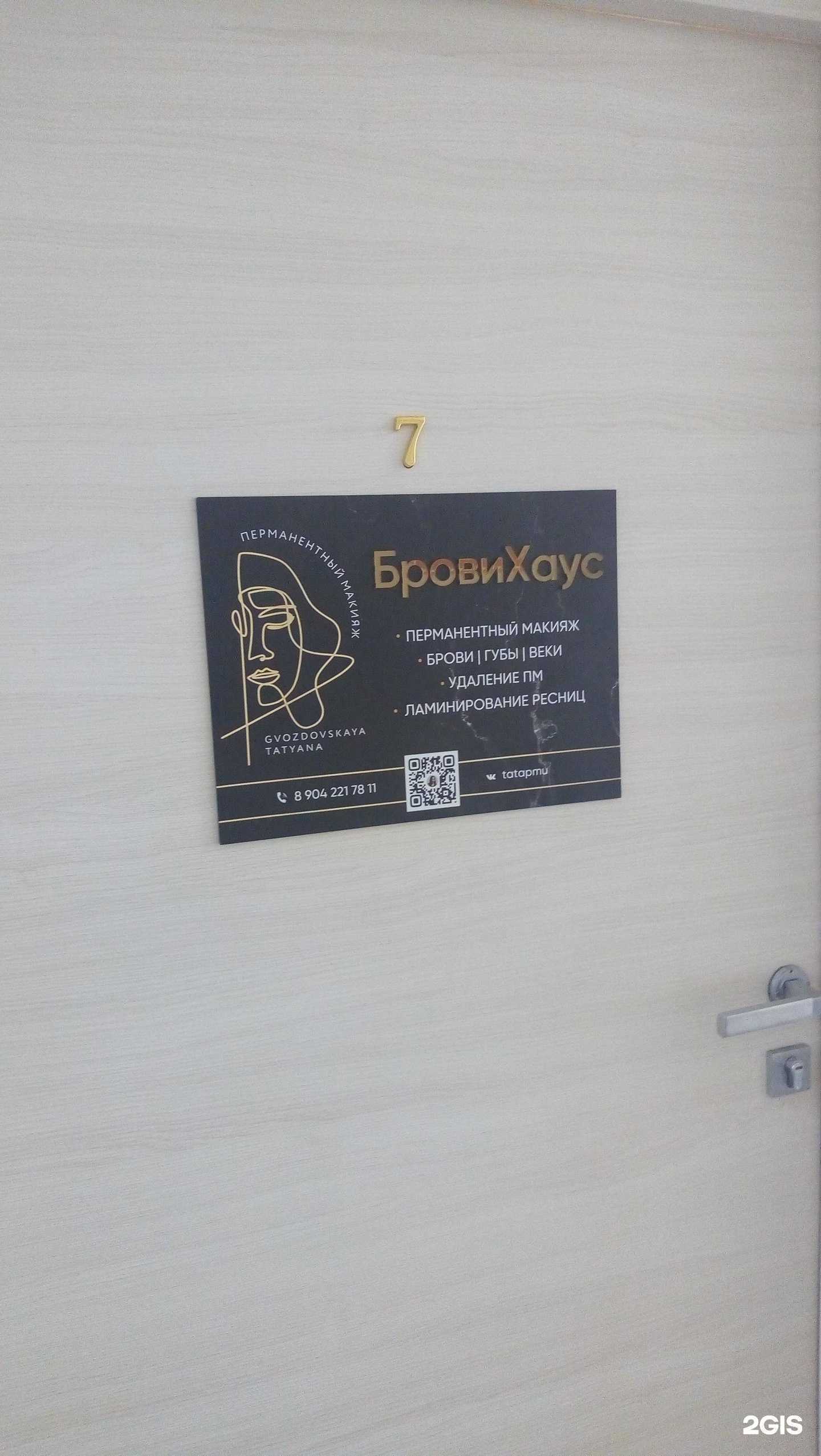 Отзывы на компанию БровиХаус в г. Сыктывкар c фото