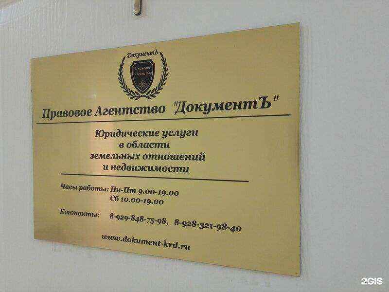 Отзывы на компанию Документъ в г. Краснодар c фото