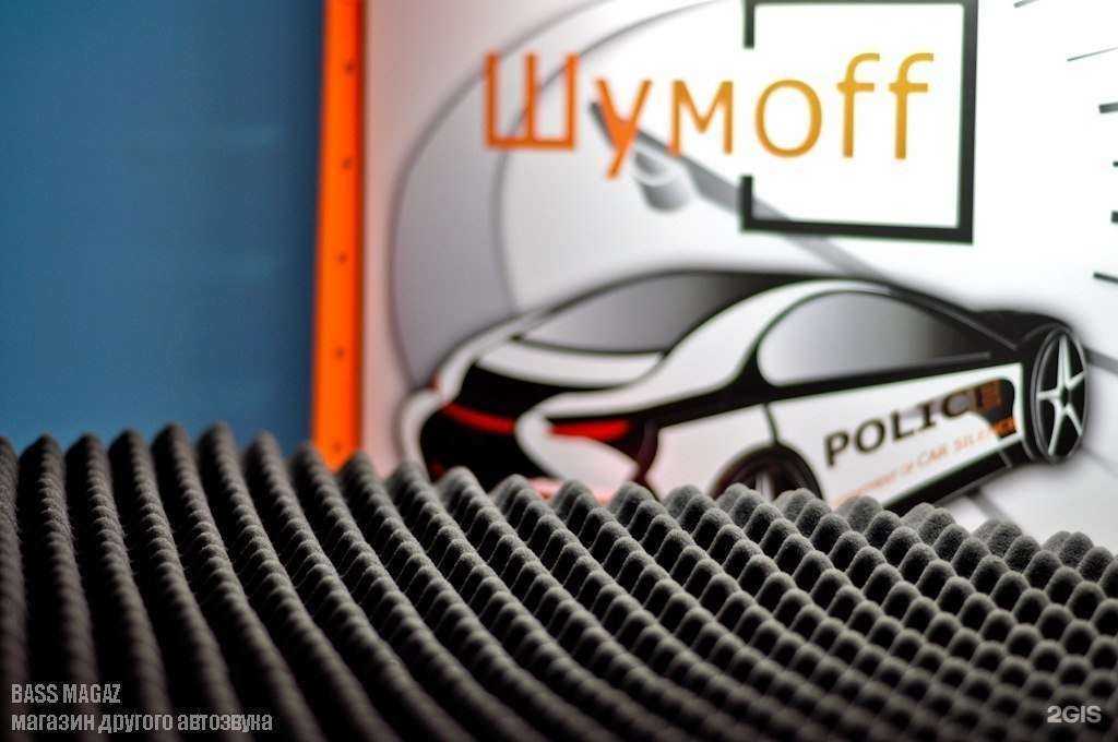 Отзывы на компанию Шумoff в Пензе c фото