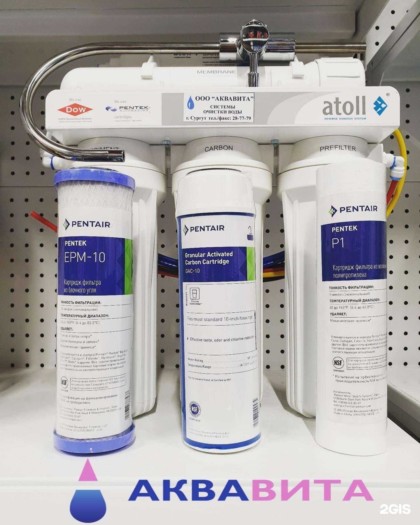 Отзывы на компанию Аквавита в Сургуте c фото