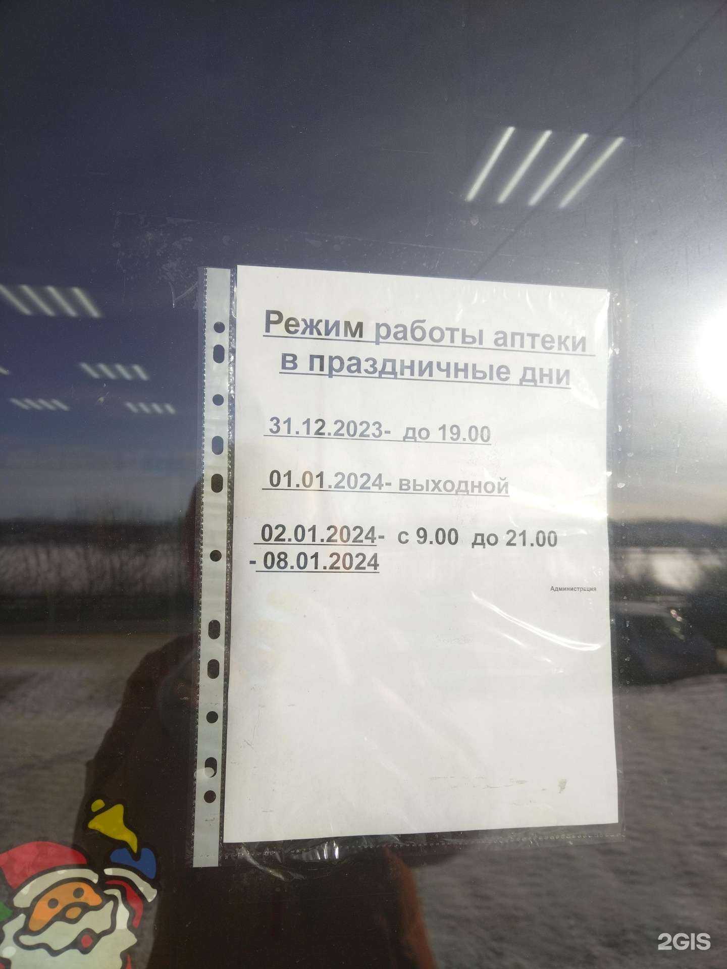 Отзывы на компанию Аптека плюс в г. Иркутск c фото