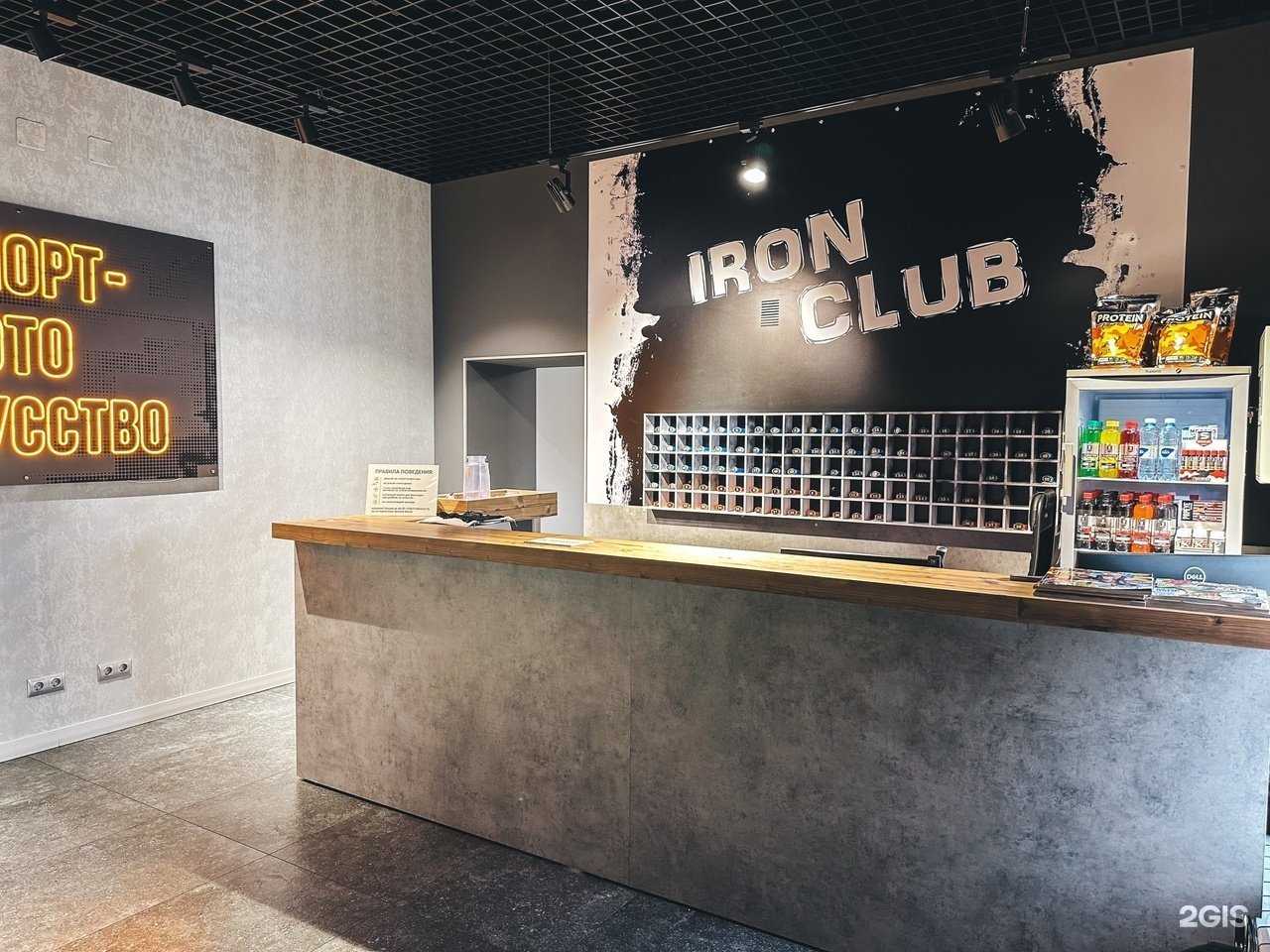 Отзывы на компанию Iron Club в г. Сатка c фото