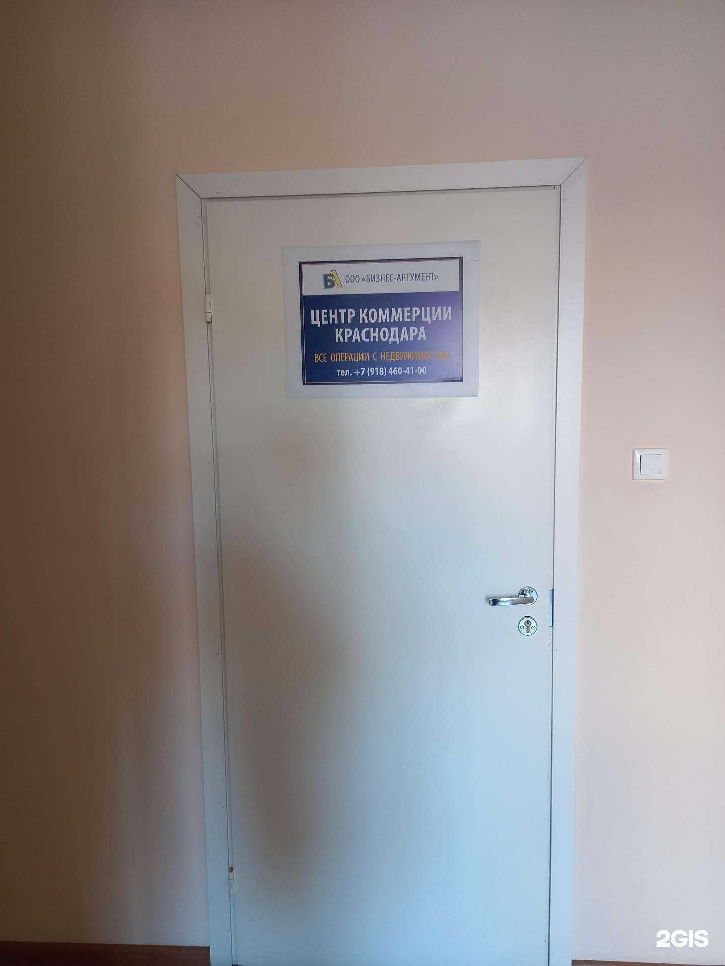 Отзывы на компанию Центр коммерции г. Краснодара в Краснодаре c фото