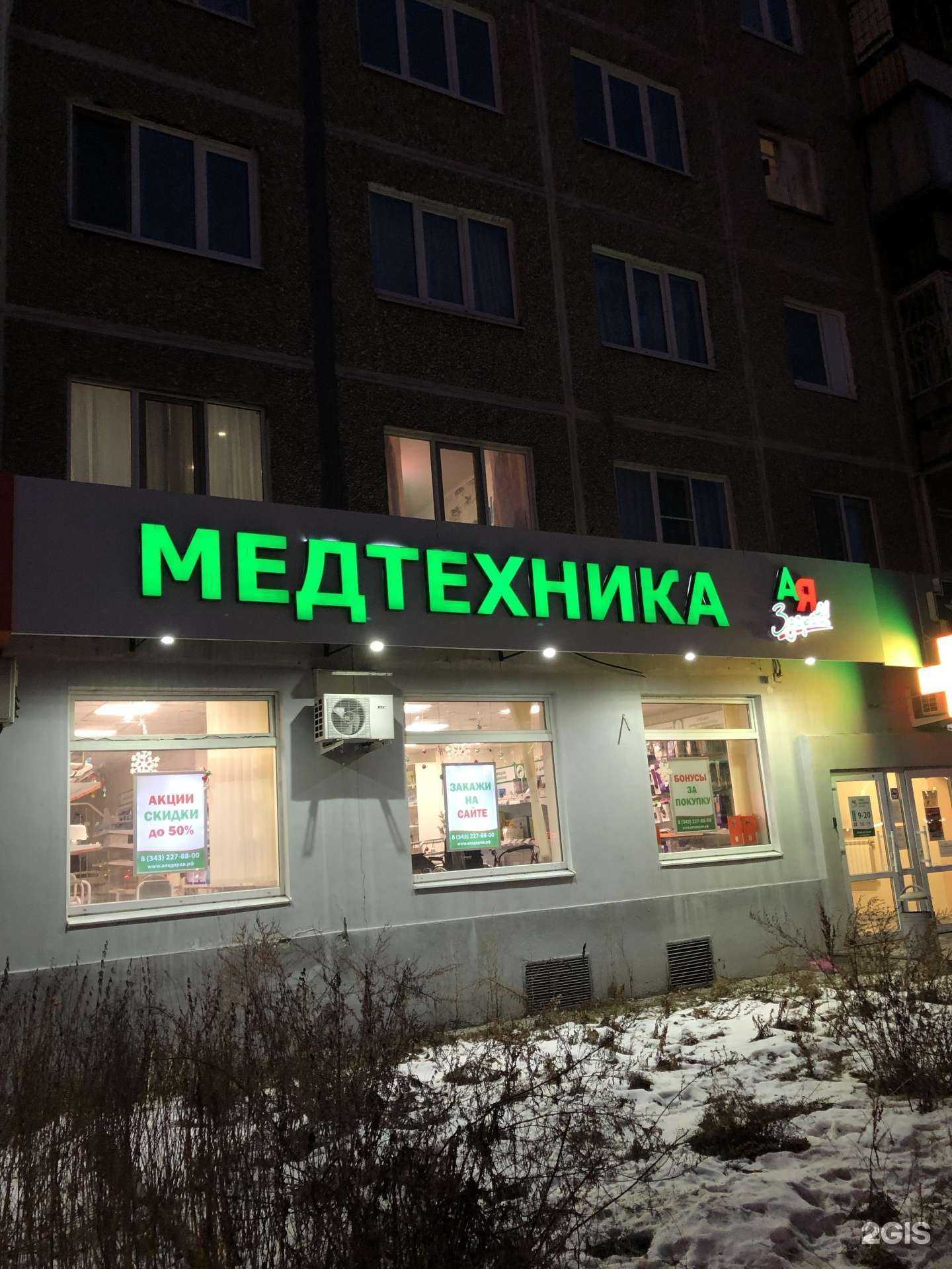 Отзывы на компанию А-я Здоров! в г. Екатеринбург c фото